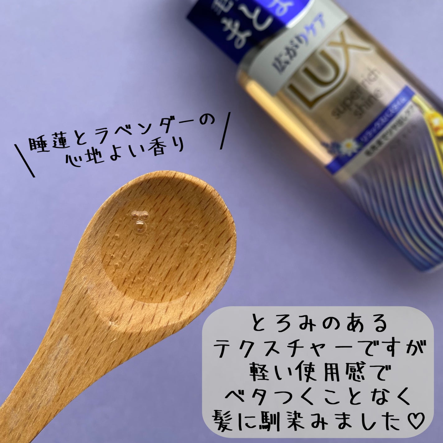 ラックス スーパーリッチシャイン リラックスナイトケア まとまりヘアオイル/LUX/ヘアオイルを使ったクチコミ(2枚目)