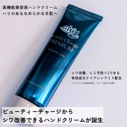 アトリックス ビューティーチャージプレミアム シワ改善 ハンドジェルクリーム 無香料/アトリックス/ハンドクリームを使ったクチコミ(2枚目)