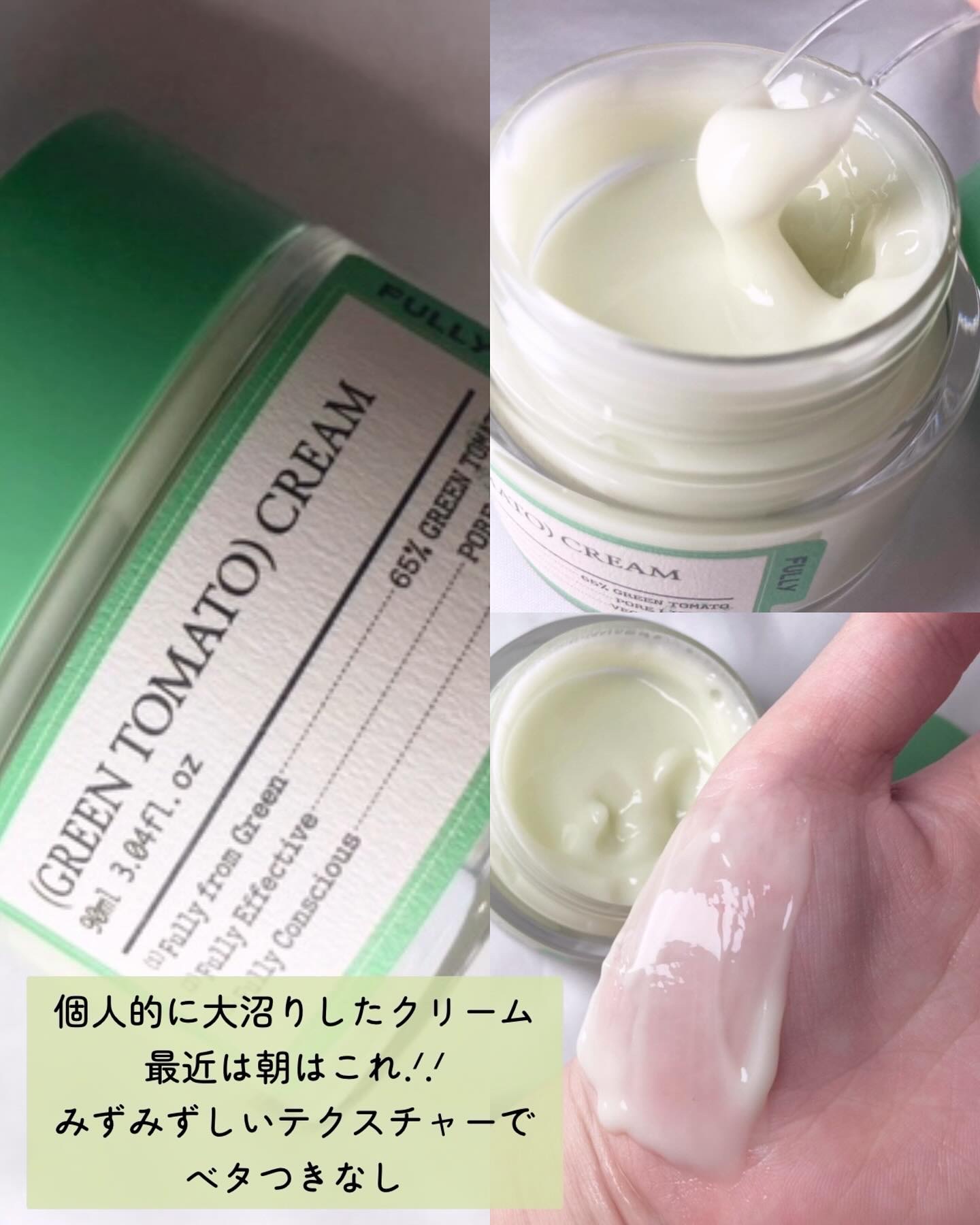 グリーントマトクリーム/FULLY/フェイスクリームを使ったクチコミ（2枚目）