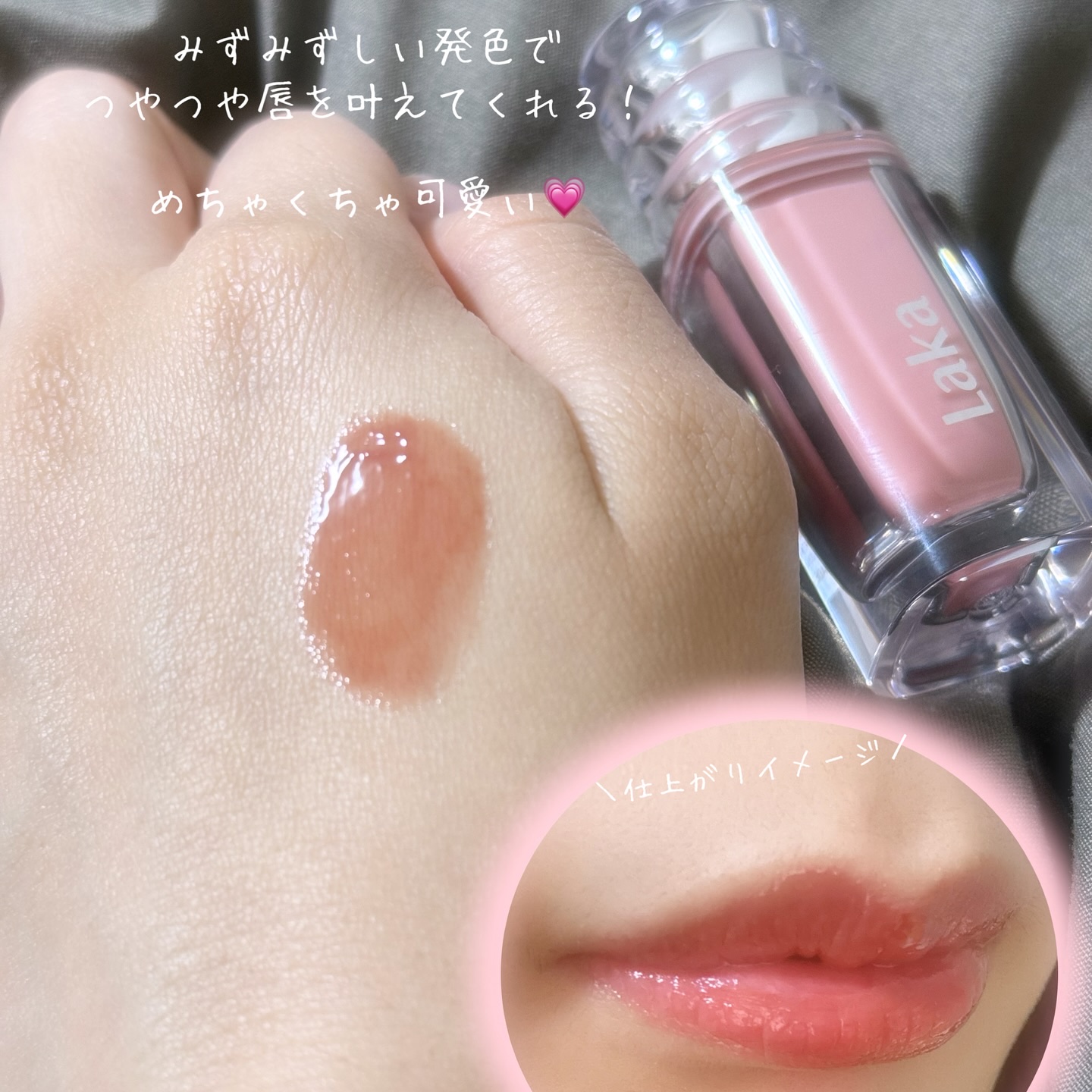 ラカ　マキシグレイヤーティント ＃606　ミーニング/Laka/リップティントを使ったクチコミ（3枚目）