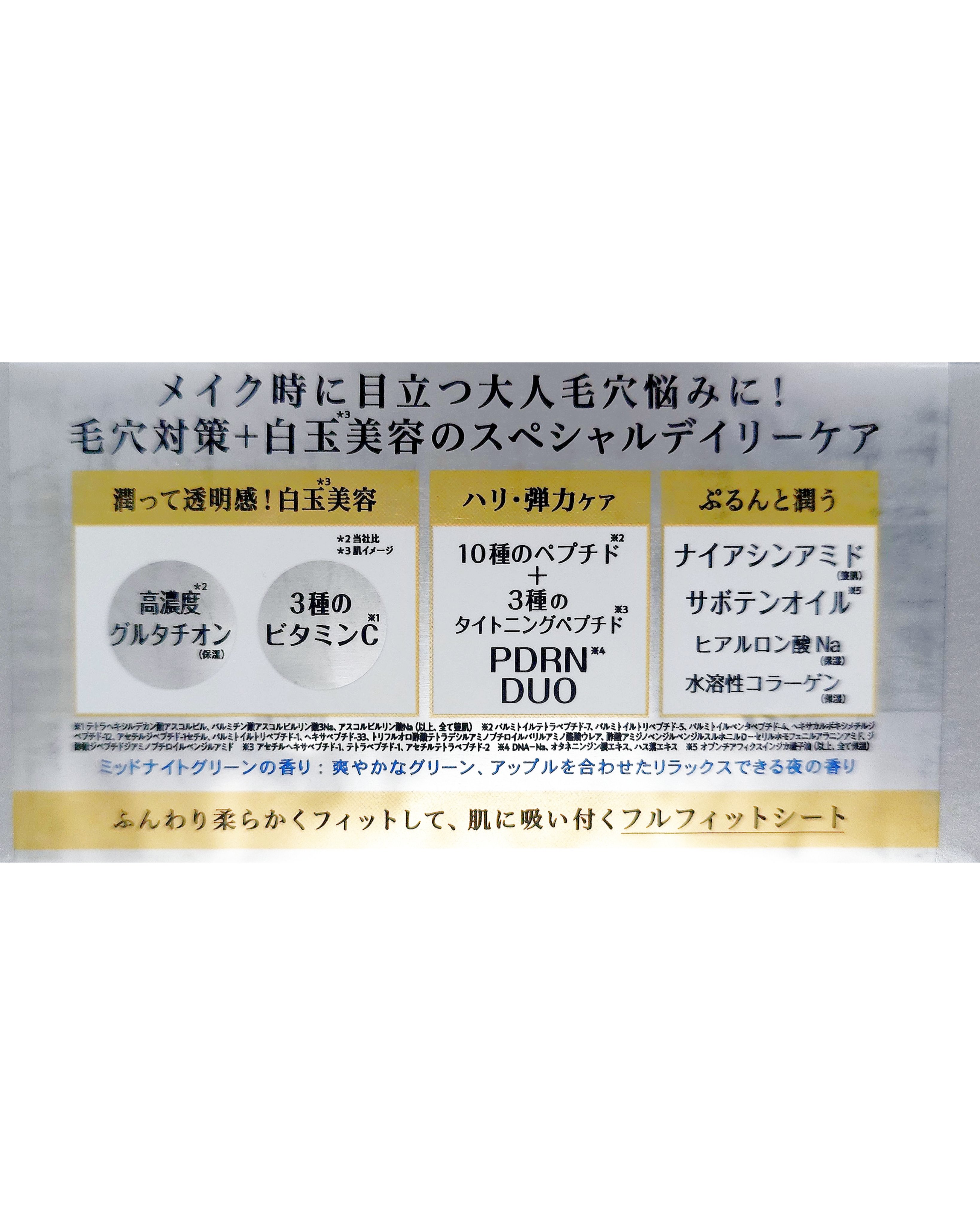 サボリーノ　メガショット 夜用白玉タイトニングマスクV/サボリーノ/シートマスク・パックを使ったクチコミ（3枚目）