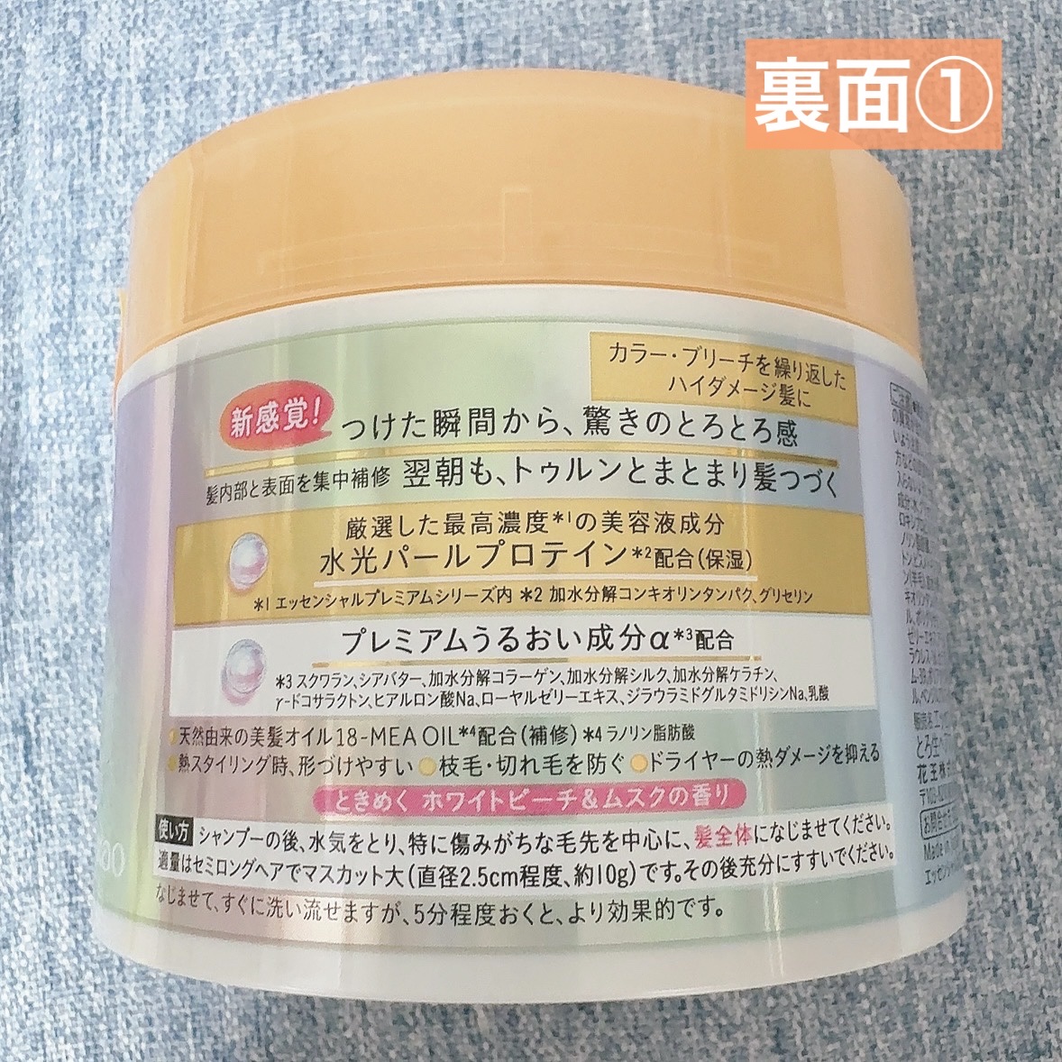 エッセンシャルプレミアム とろ生ヘアマスク/エッセンシャル/ヘアマスク・ヘアパックを使ったクチコミ（3枚目）