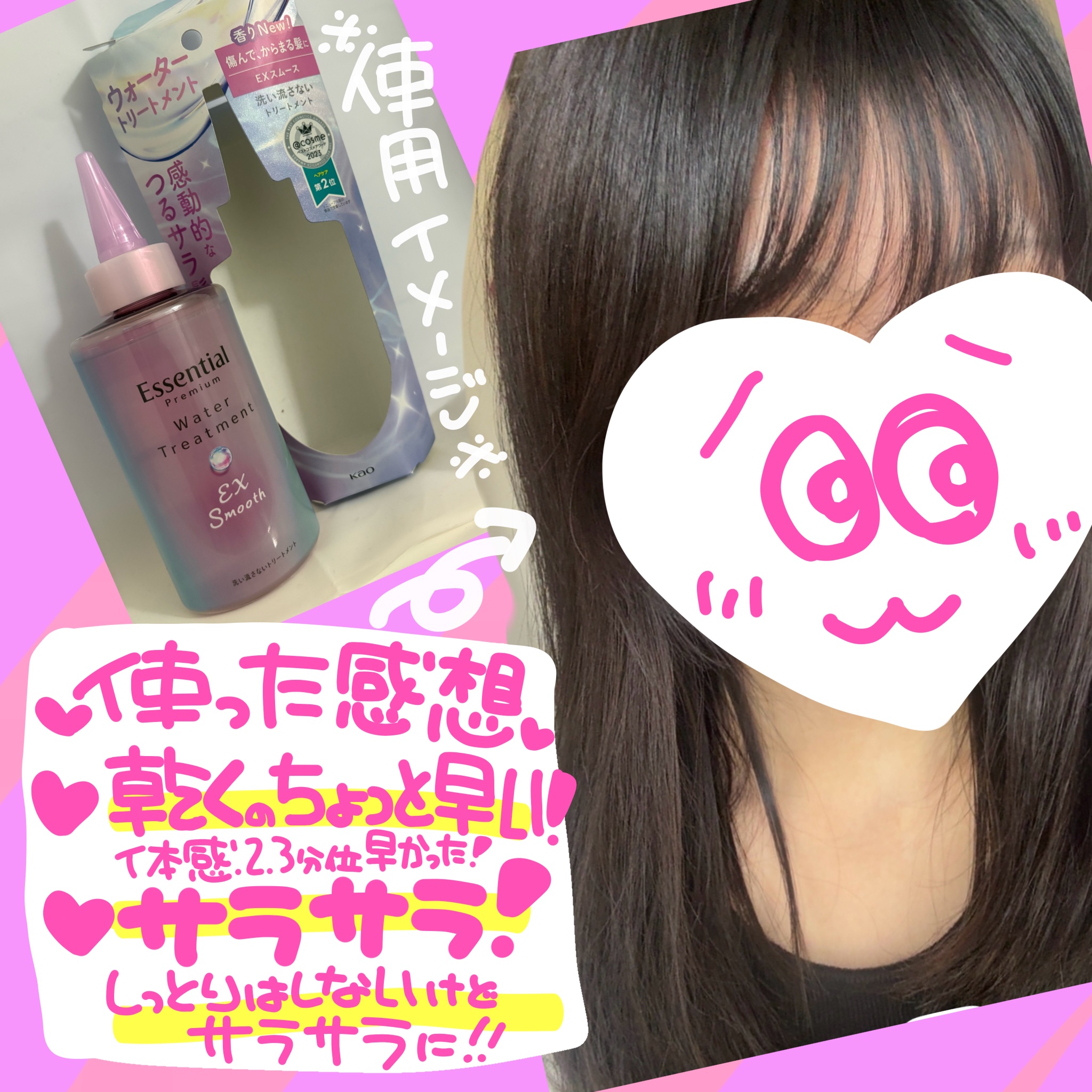 エッセンシャル プレミアム ウォータートリートメント EXスムース/エッセンシャル/アウトバストリートメントを使ったクチコミ（3枚目）