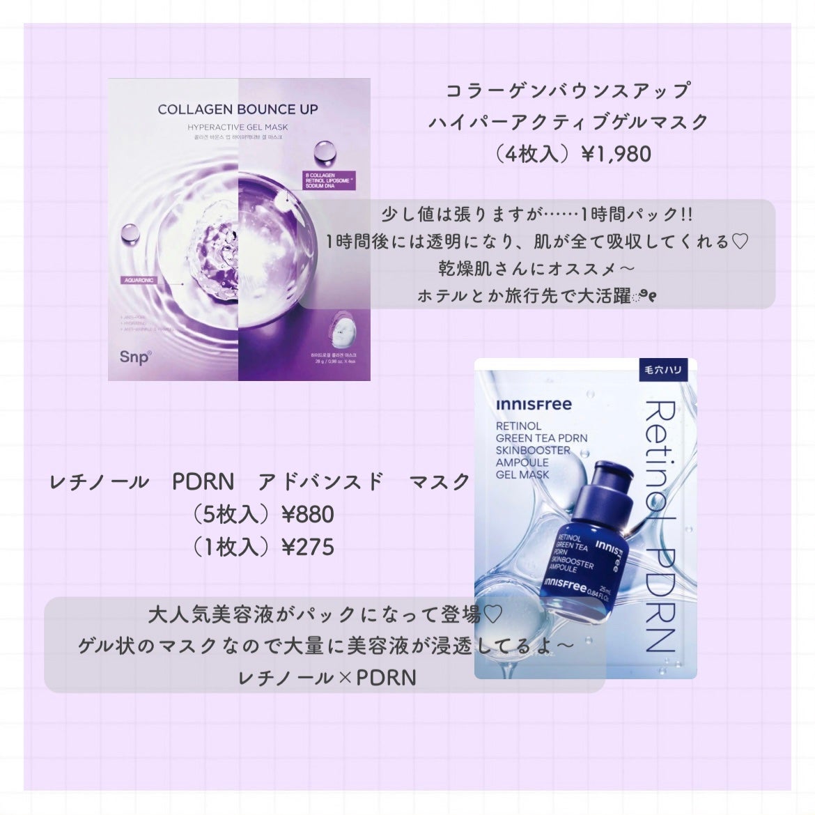 レチノール PDRN アドバンスド マスク/innisfree/シートマスク・パックを使ったクチコミ(3枚目)