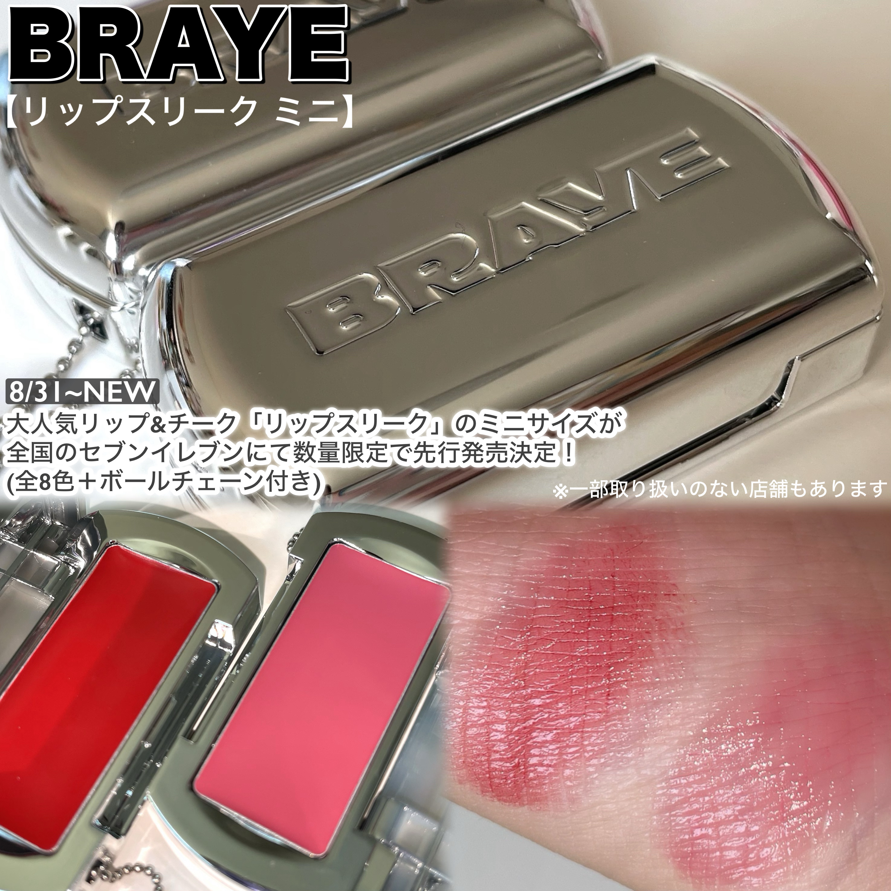 BRAYE LIPSLEEK/BRAYE/口紅を使ったクチコミ（2枚目）