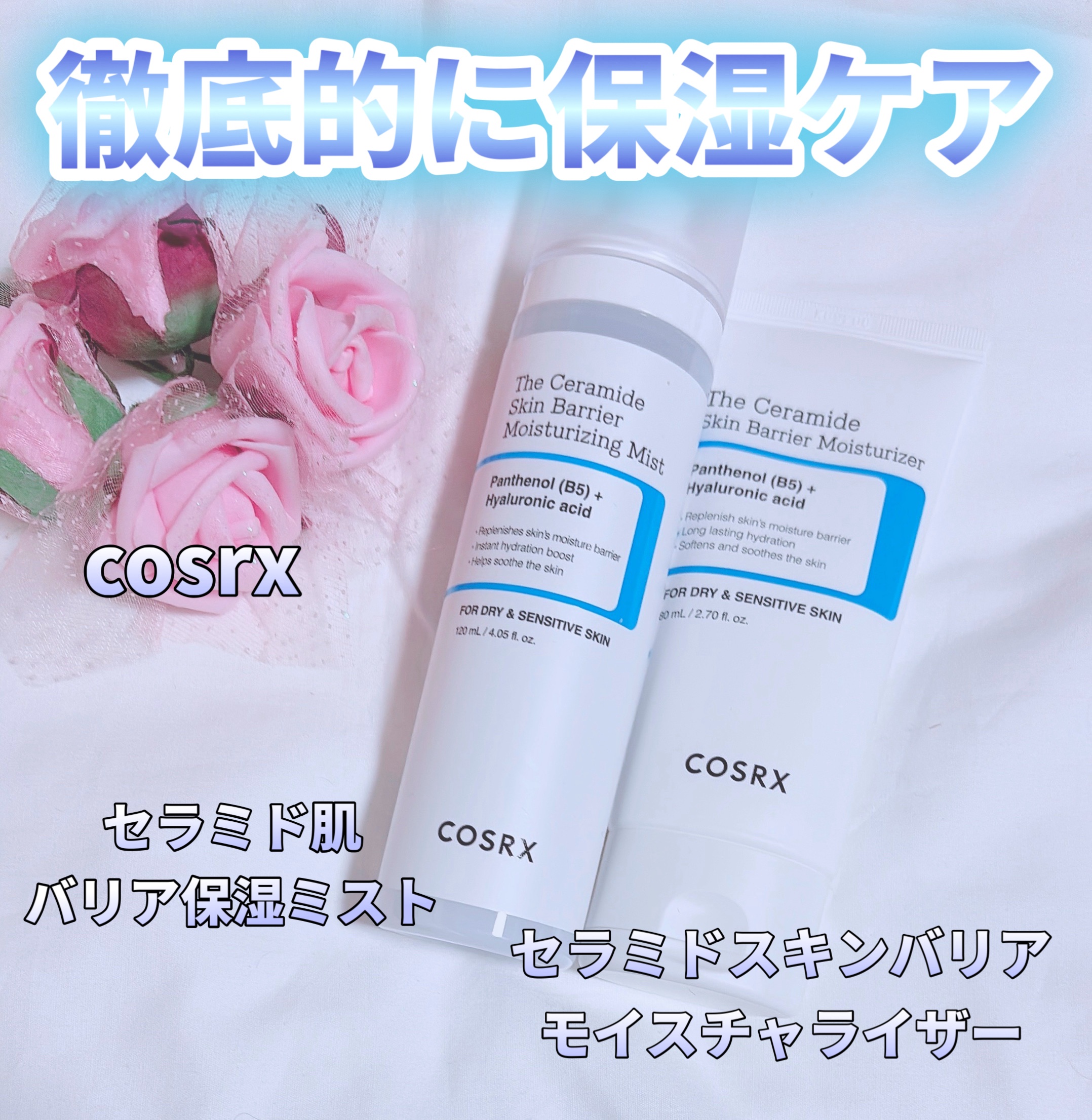 RXザ・セラミドスキンバリアモイスチャライザー/COSRX/フェイスクリームを使ったクチコミ（1枚目）