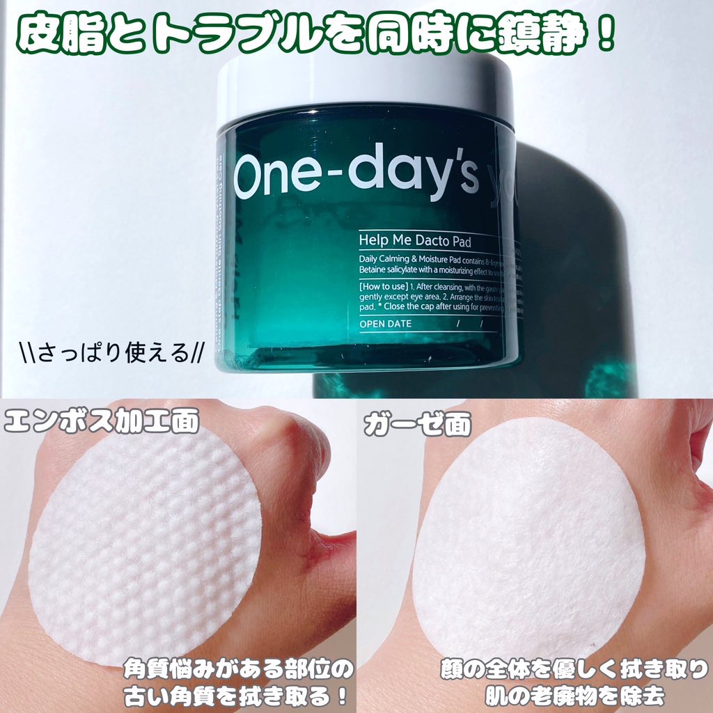 ヘルプミー! ダクトパッド/One-day's you/トナーパッドを使ったクチコミ（2枚目）