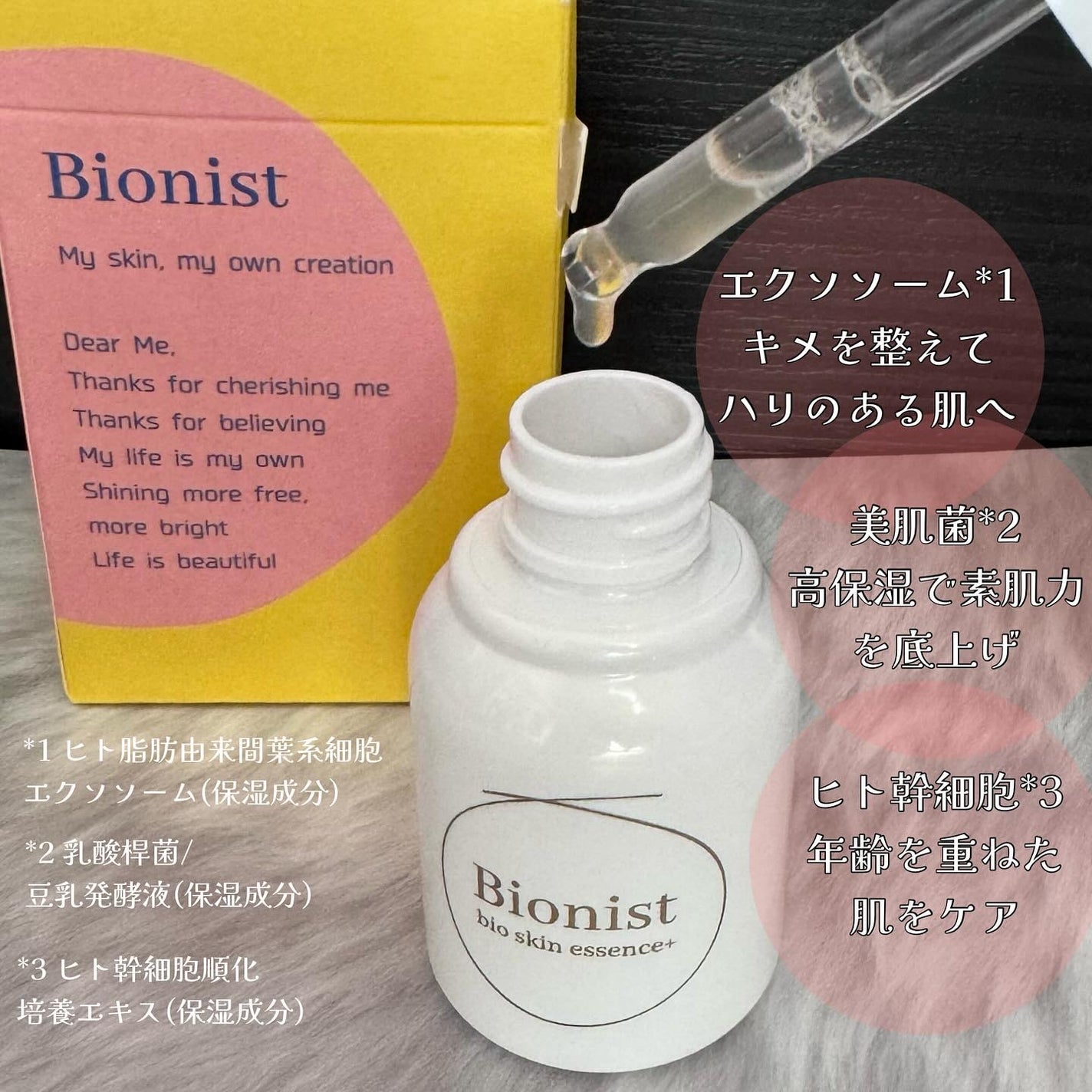 mimi on LIPS 「#pr︎︎︎︎︎︎☑︎Bionistバイオスキンエッセンスプラ..」(2枚目)