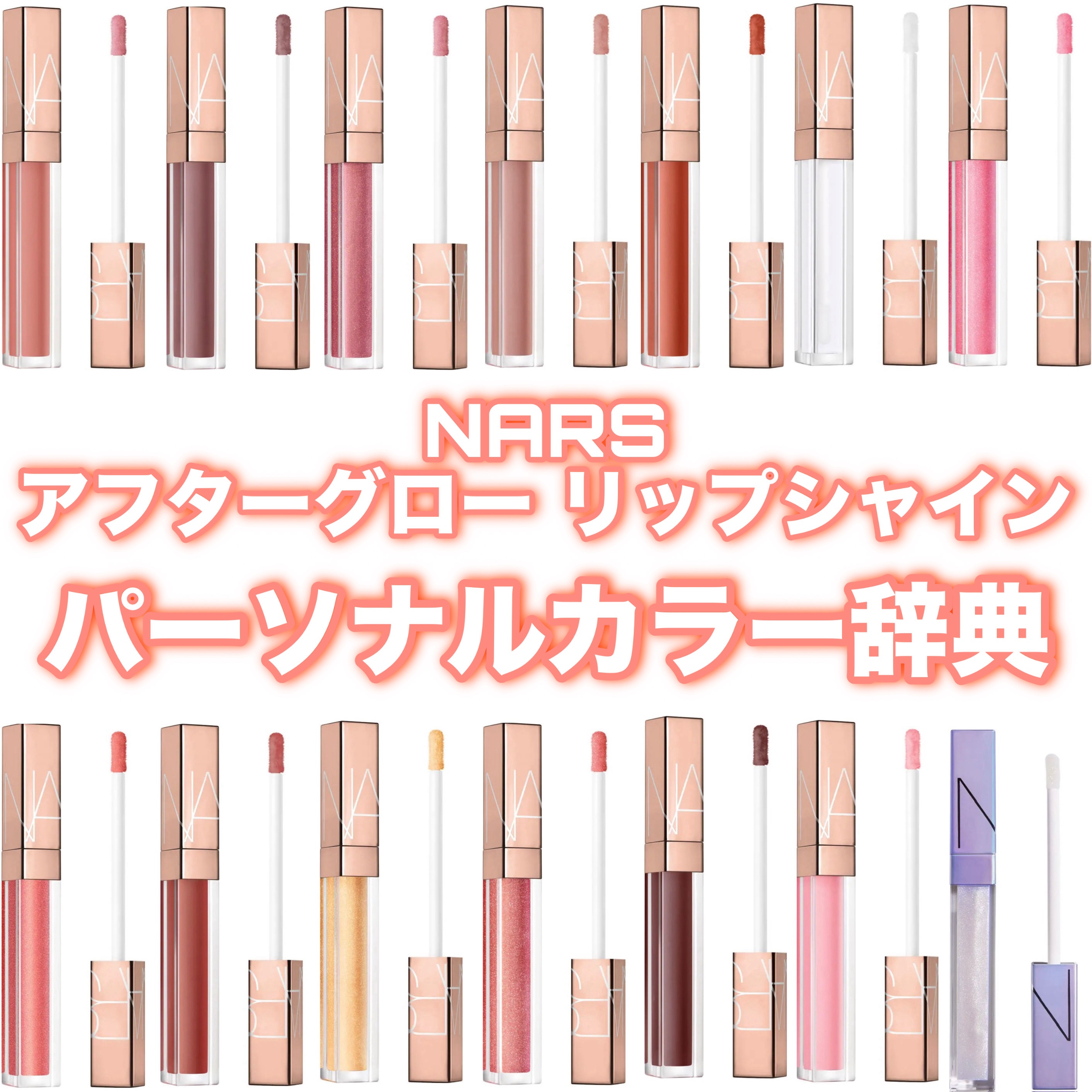 アフターグロー リップシャイン 02467/NARS/リップグロスを使ったクチコミ（1枚目）