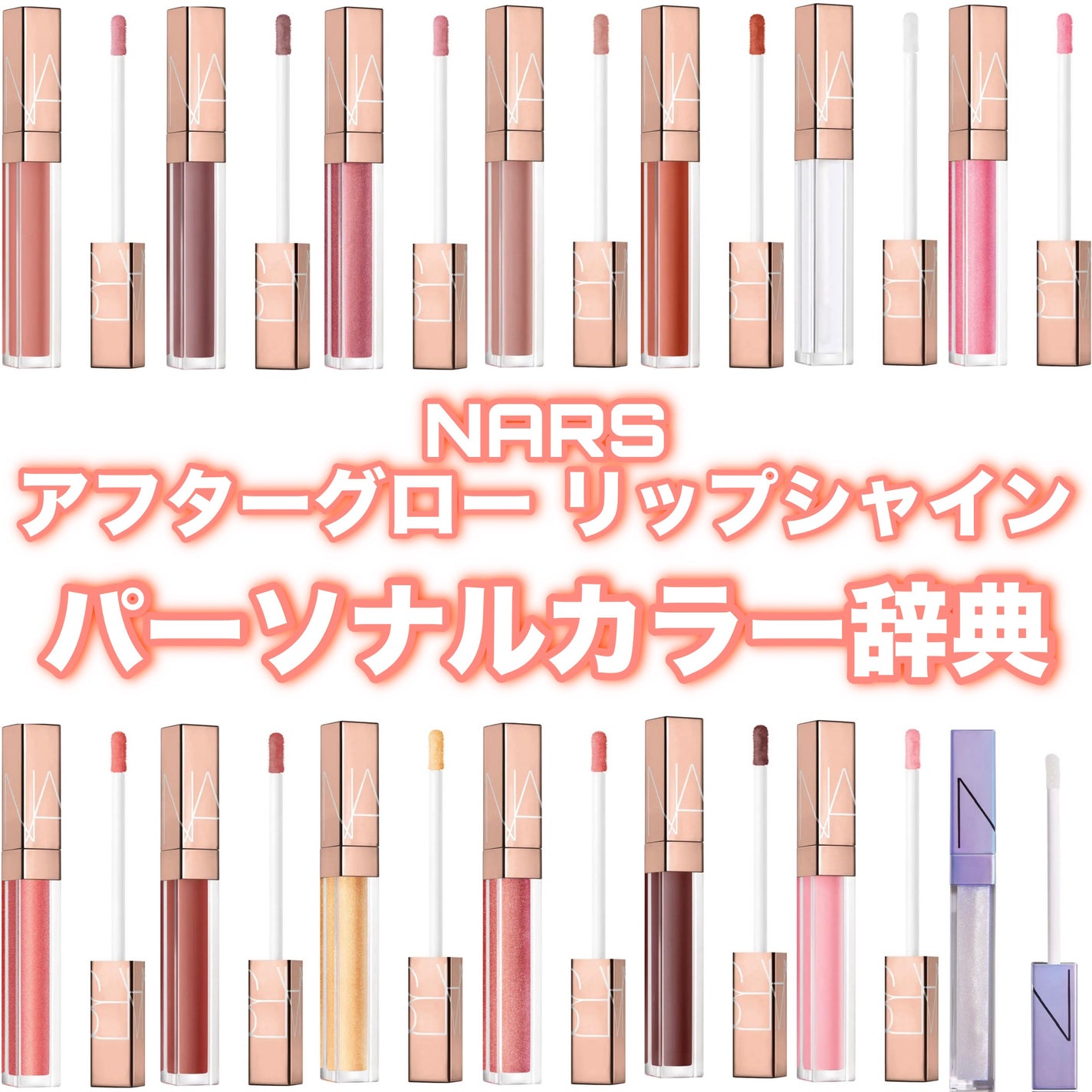 アフターグロー リップシャイン/NARS/リップグロスを使ったクチコミ(1枚目)