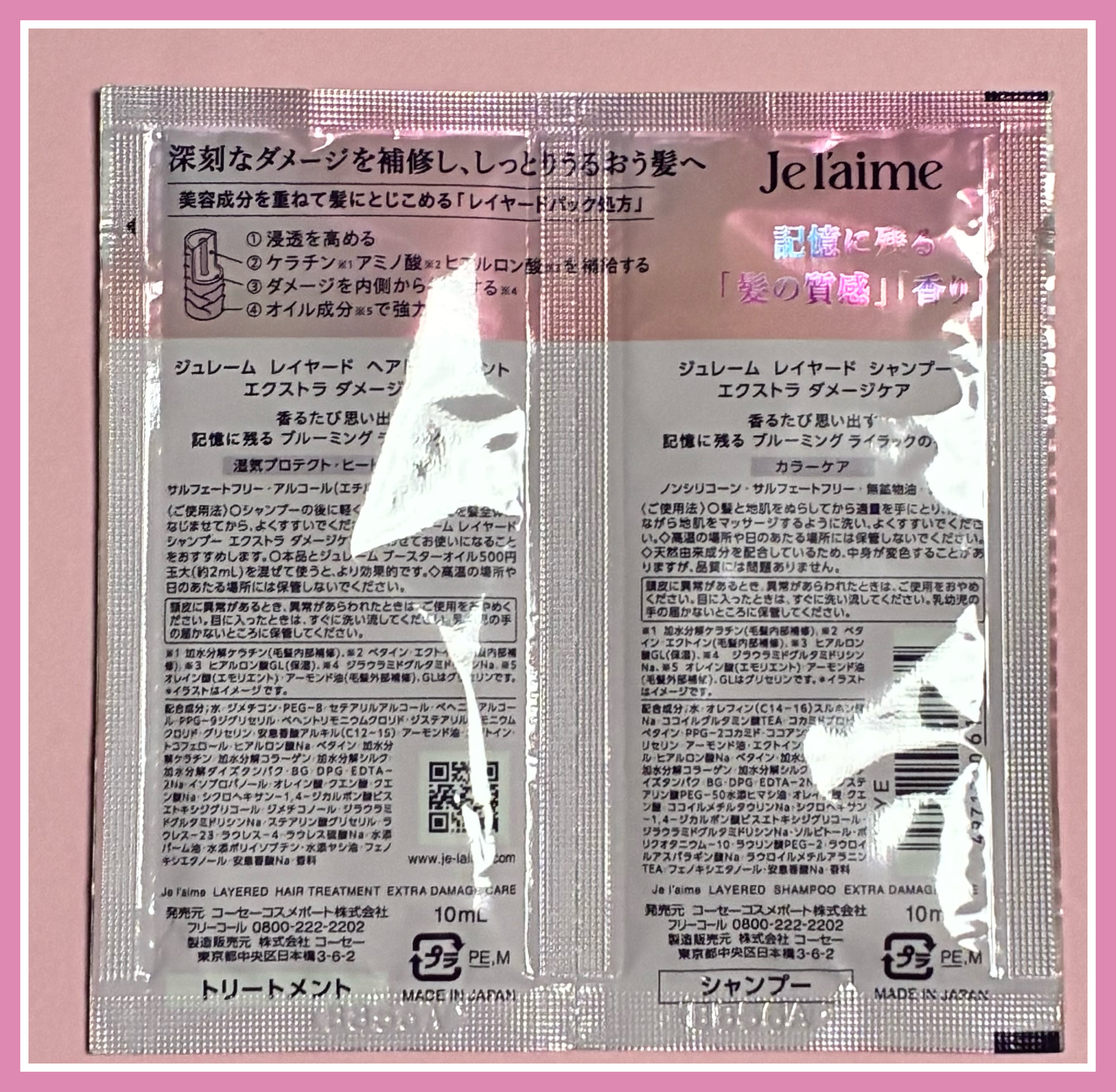 ジュレーム レイヤード シャンプー/ヘアトリートメント （エクストラダメージケア） トライアルセット10+10 mL/Je l'aime/市販シャンプーを使ったクチコミ（2枚目）