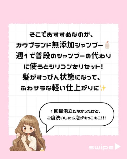 シャンプー/トリートメント <さらさらケア>/カウブランド無添加/市販シャンプーを使ったクチコミ(4枚目)