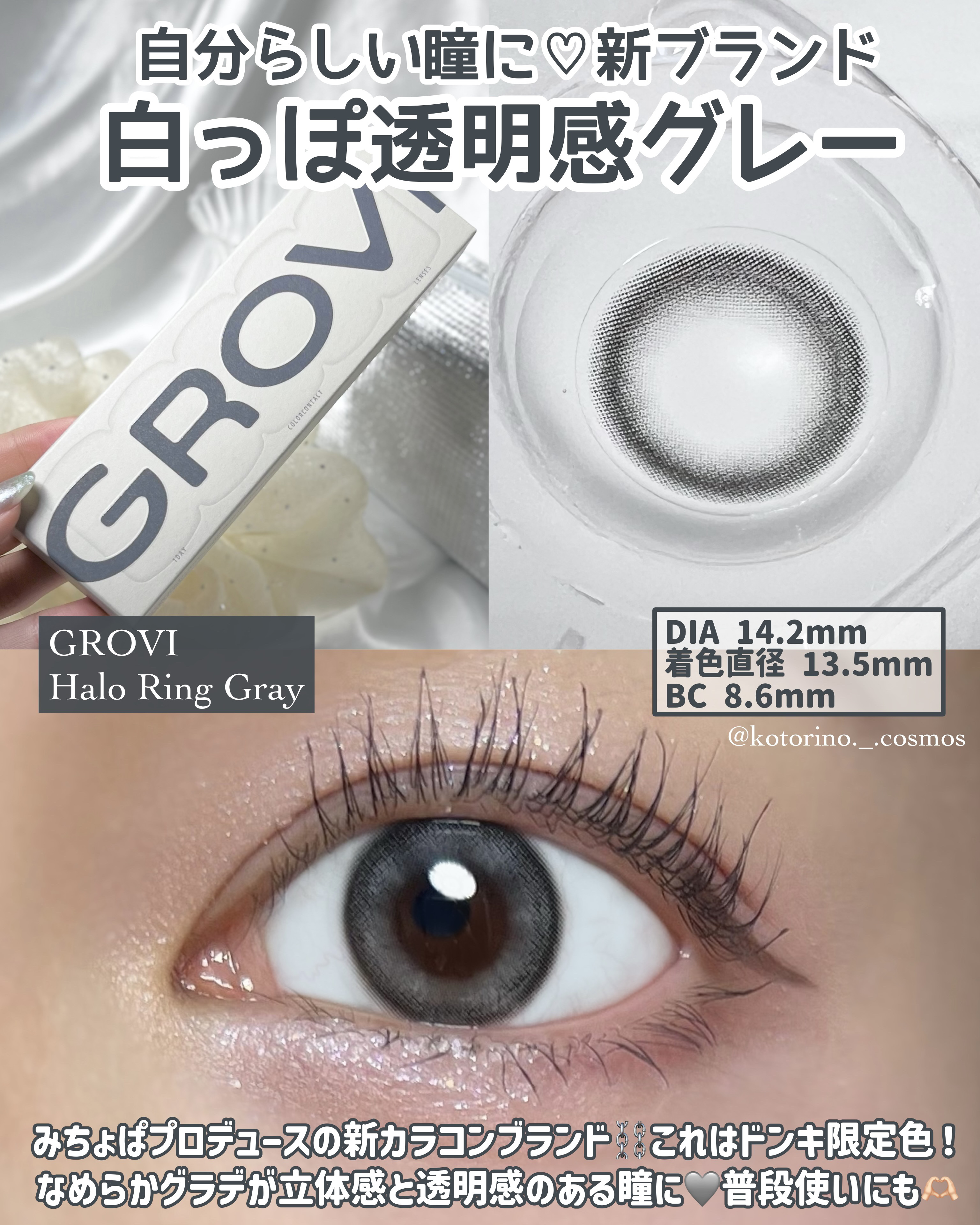 GROVI 1day ヘイローリンググレー/GROVI/ワンデー（１DAY）カラコンを使ったクチコミ（2枚目）