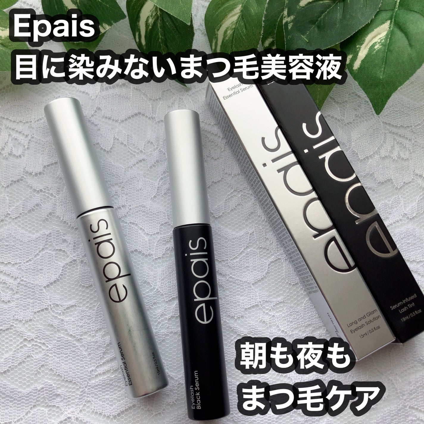 アイラッシュエッセンシャルセラム/epais/まつげ美容液を使ったクチコミ(1枚目)