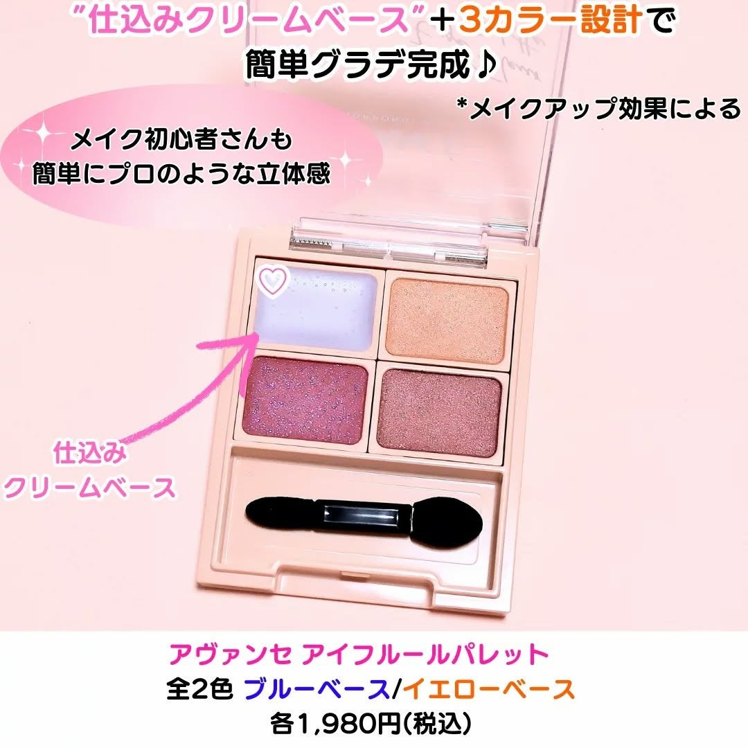 アヴァンセ アイフルールパレット/アヴァンセ/アイシャドウパレットを使ったクチコミ(2枚目)