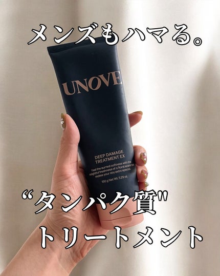 ディープダメージトリートメントEX/UNOVE/洗い流すヘアトリートメントを使ったクチコミ(1枚目)