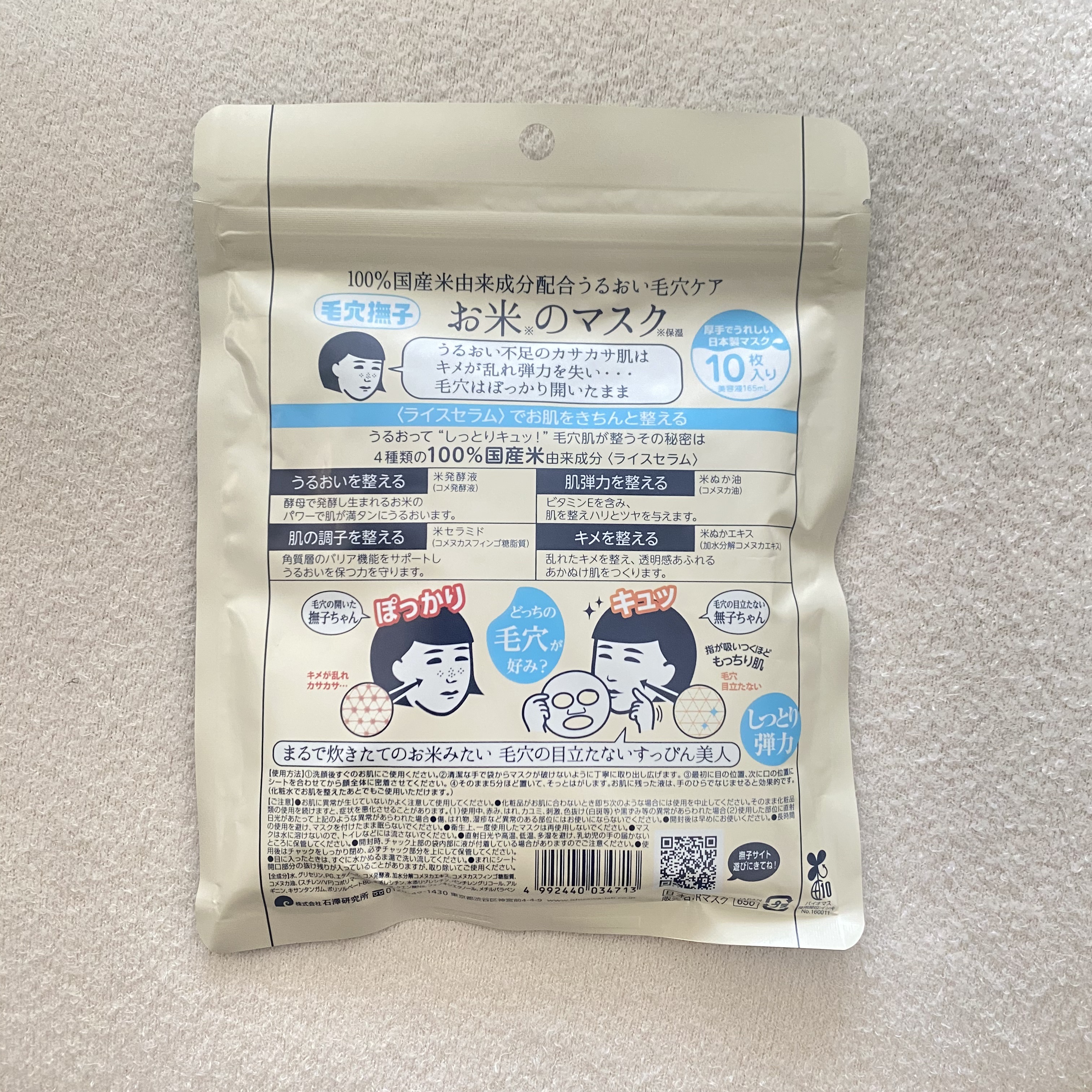 お米のマスク/毛穴撫子/シートマスク・パックを使ったクチコミ（2枚目）