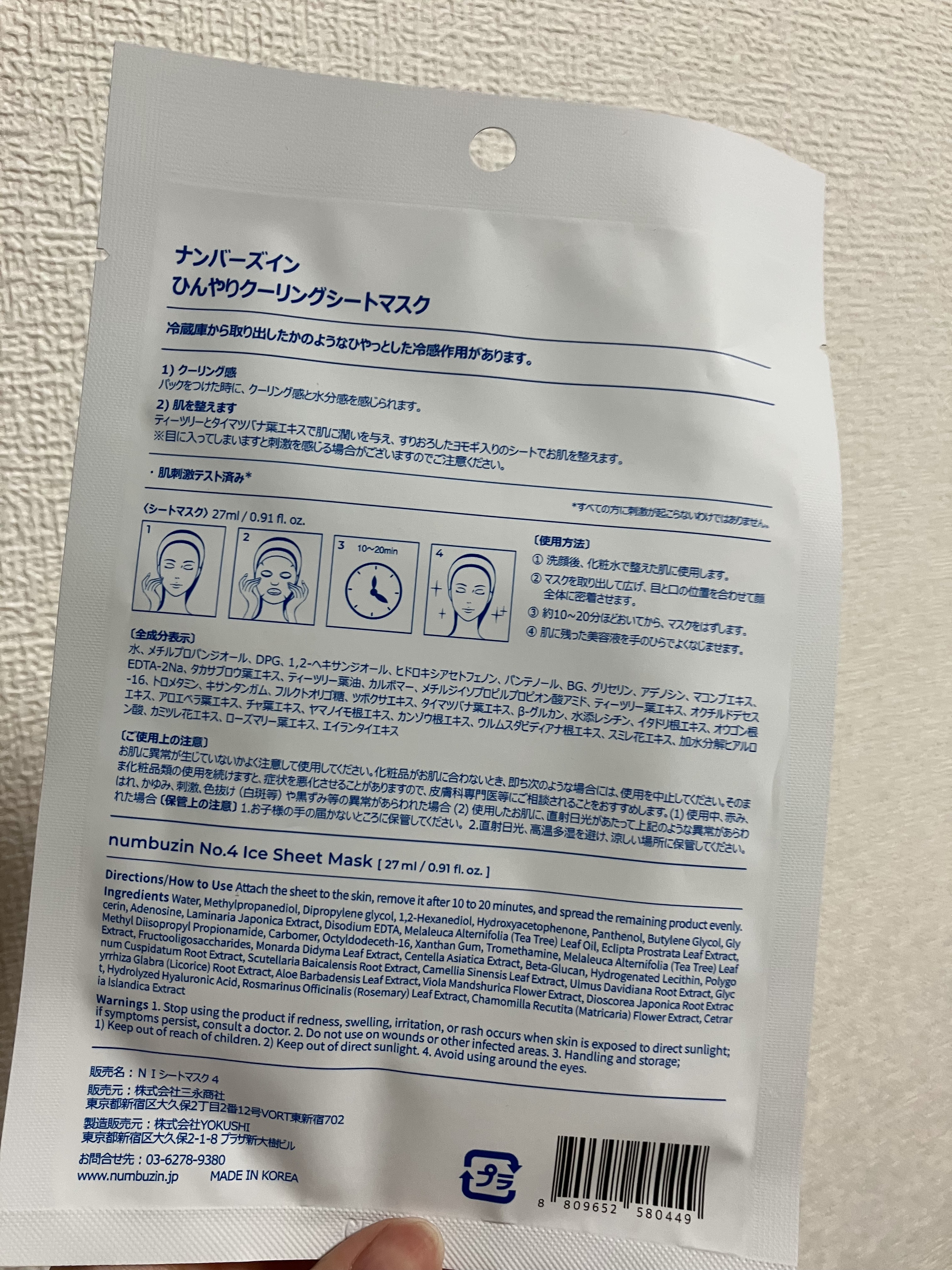 4番 ひんやりクーリングシートマスク/numbuzin/シートマスク・パックを使ったクチコミ（2枚目）