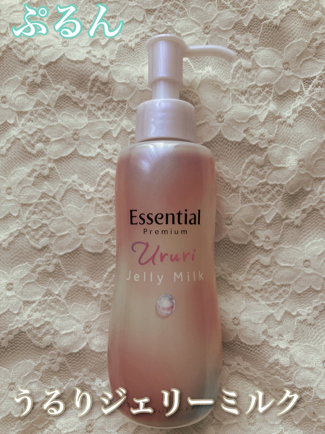 エッセンシャル プレミアム うるりジェリーミルク/エッセンシャル/ヘアミルクを使ったクチコミ（1枚目）
