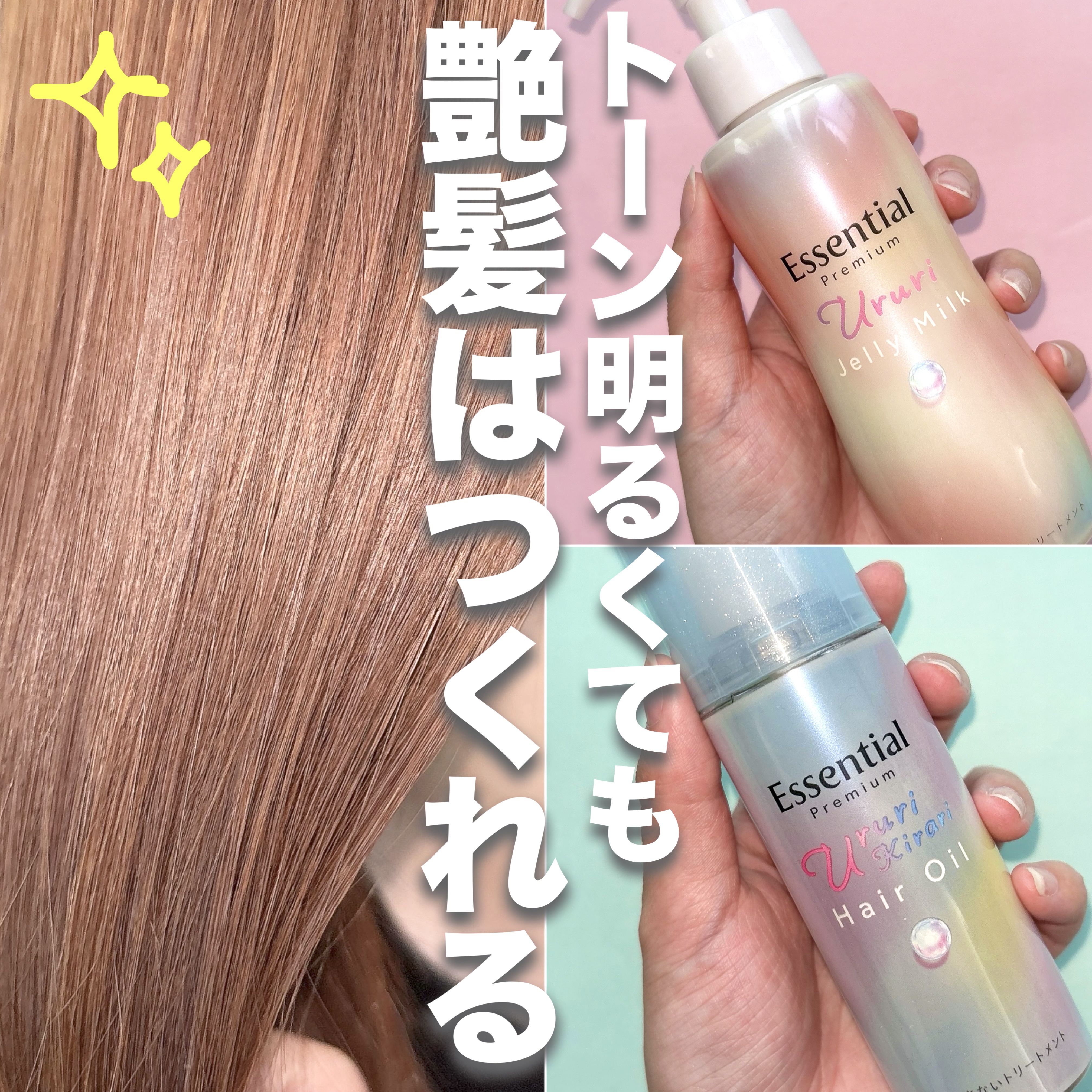 エッセンシャル プレミアム うるりキラリオイル/エッセンシャル/ヘアオイルを使ったクチコミ（1枚目）