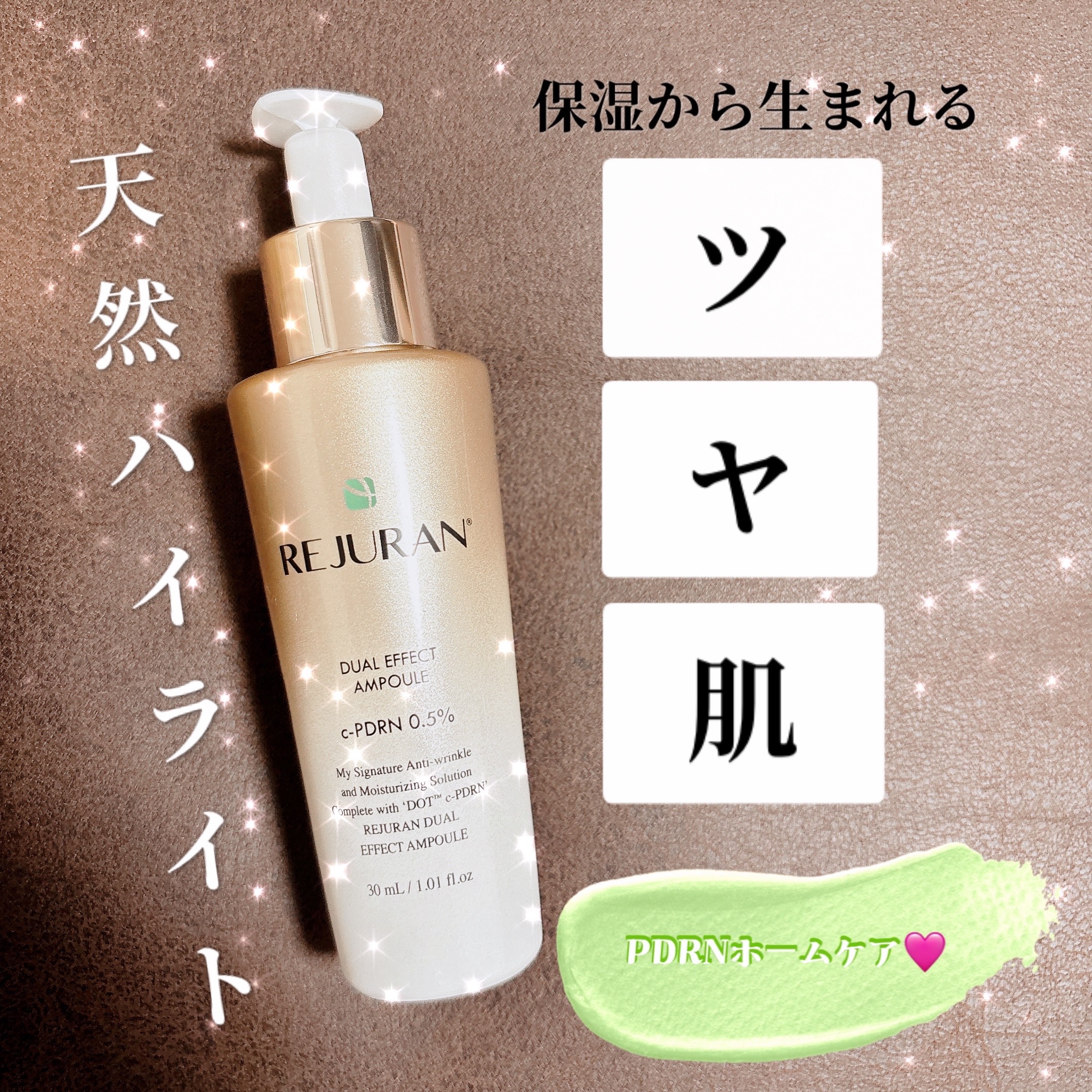 REJURAN デュアル エフェクト アンプル 30mL/REJURAN COSMETICS/美容液を使ったクチコミ（1枚目）