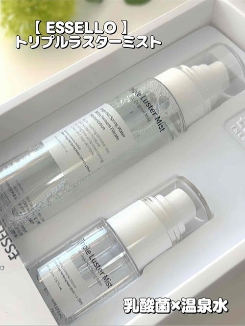 トリプルラスターミスト/エッセロ/その他スキンケアを使ったクチコミ(2枚目)