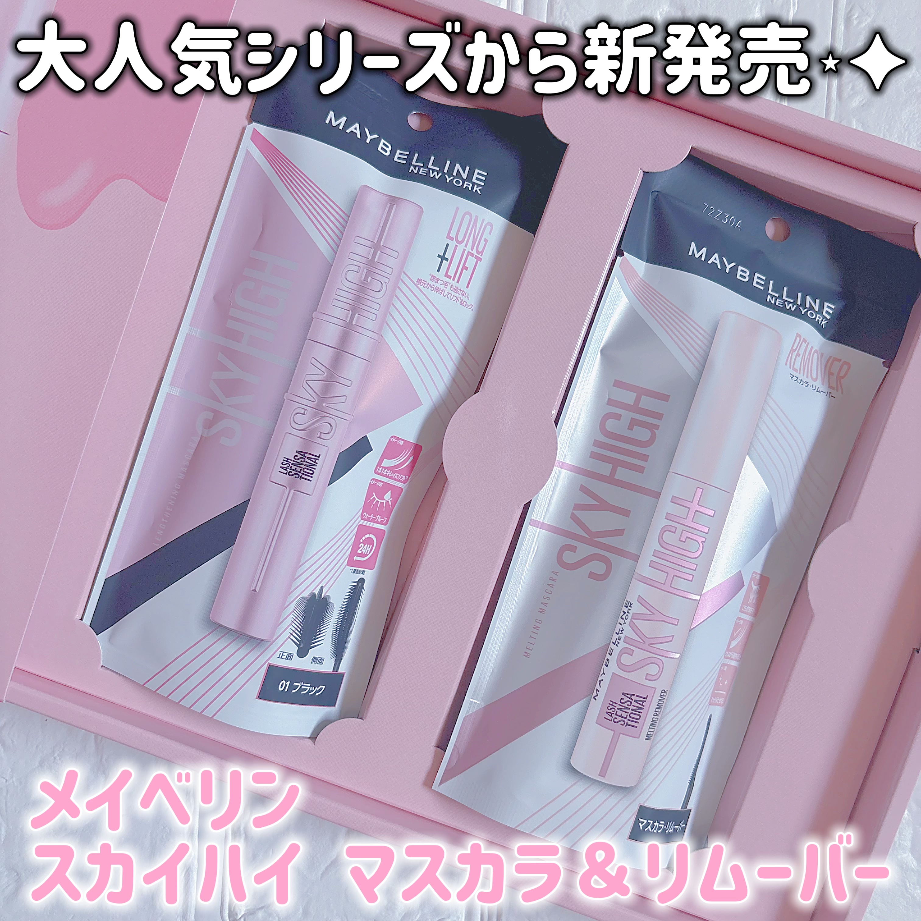 スカイハイ リムーバー/MAYBELLINE NEW YORK/ポイントメイクリムーバーを使ったクチコミ（1枚目）