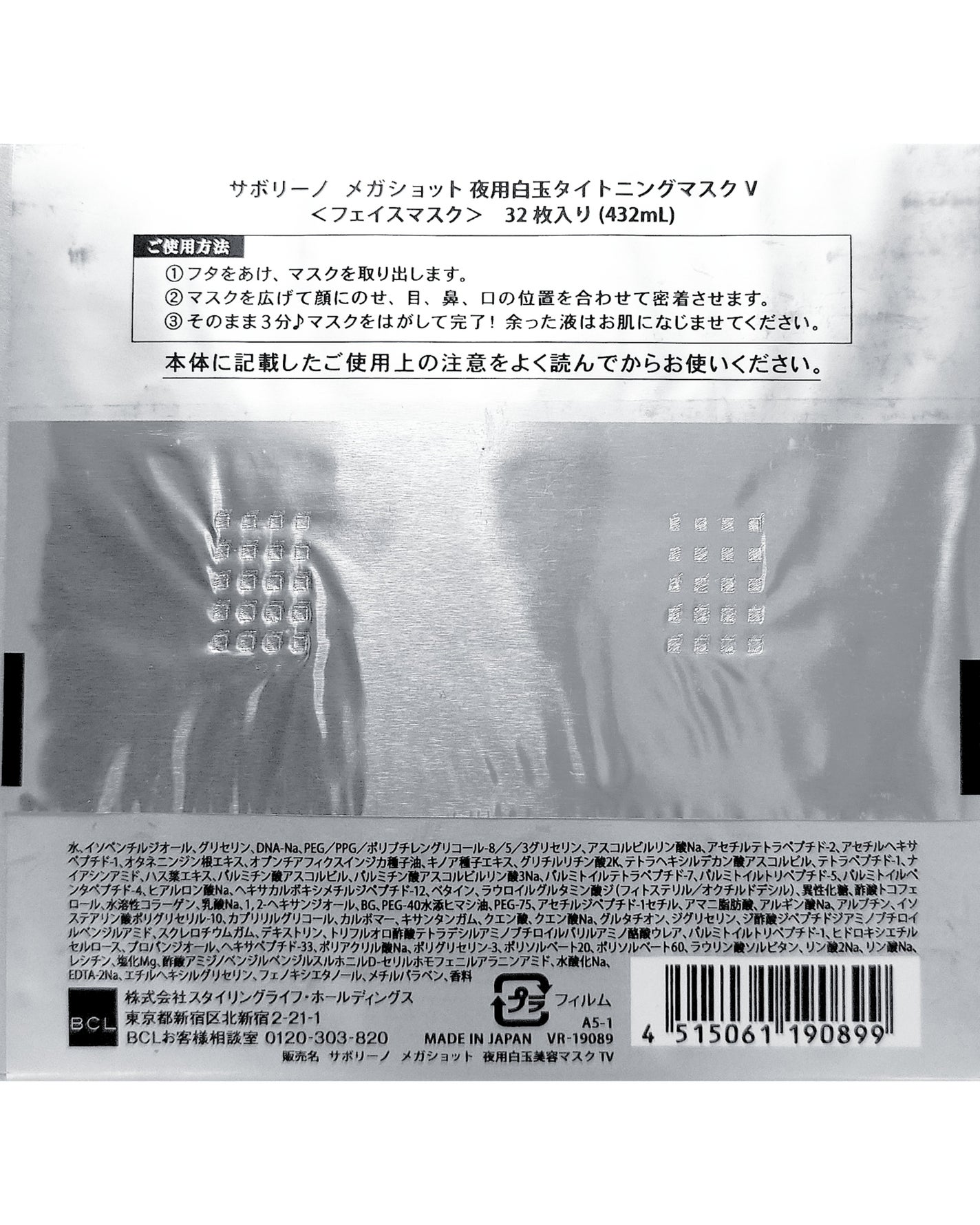 サボリーノ メガショット 夜用白玉タイトニングマスクV/サボリーノ/シートマスク・パックを使ったクチコミ(4枚目)