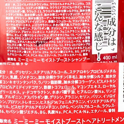 モイストブーストシャンプー/モイストブーストトリートメント/MEMEME/市販シャンプーを使ったクチコミ(2枚目)