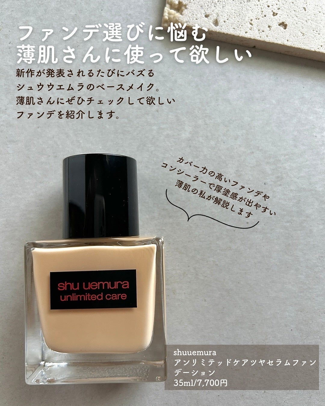 アンリミテッド ケア ツヤ セラム ファンデーション/shu uemura/リキッドファンデーションを使ったクチコミ(2枚目)