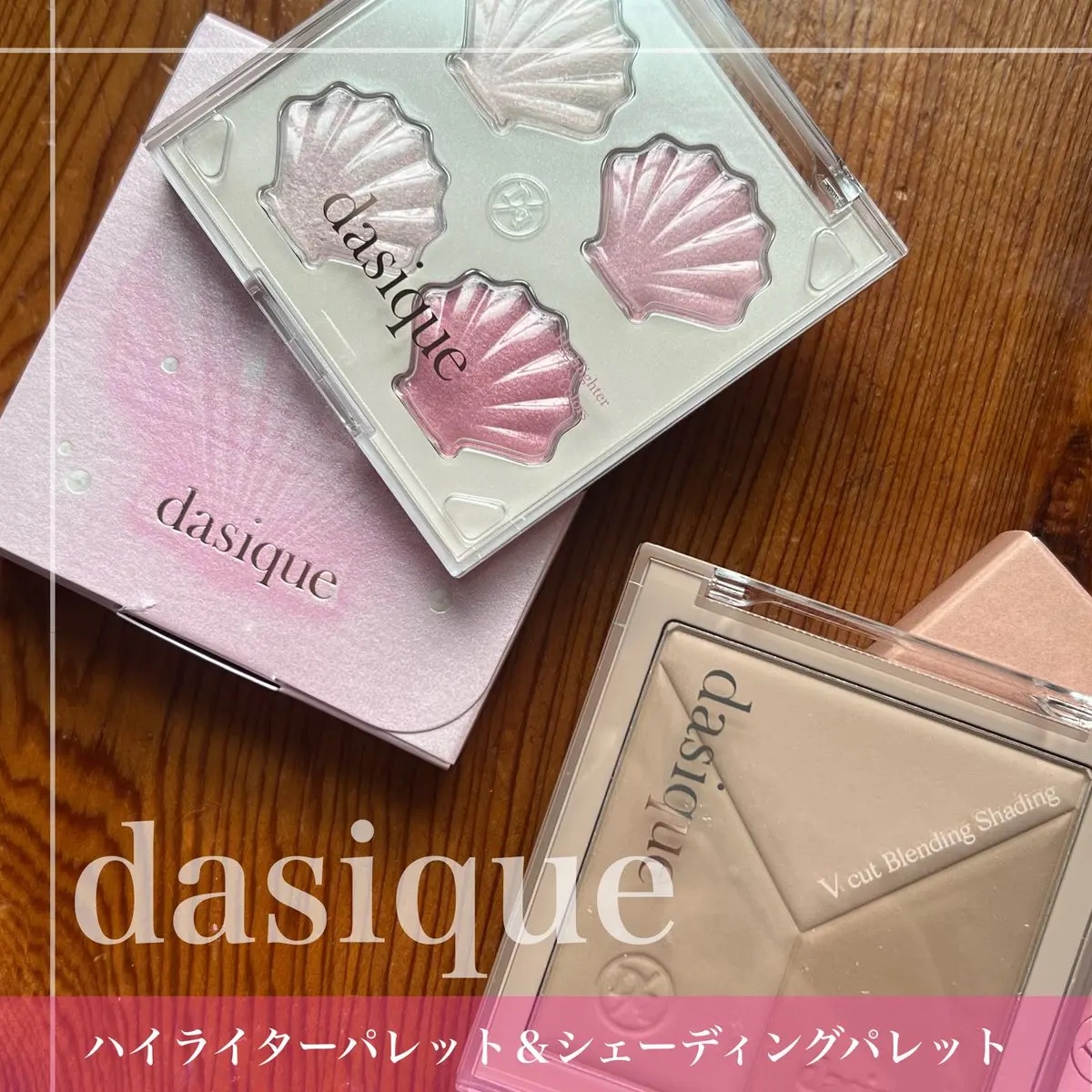 Vカットブレンディングシェーディング/dasique/シェーディングを使ったクチコミ（1枚目）