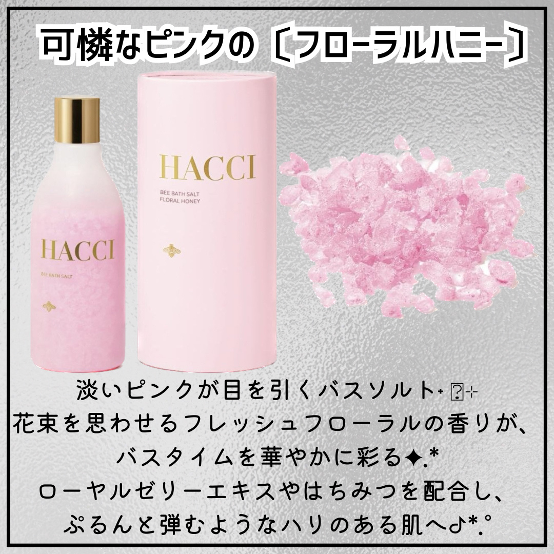 BEE バスソルト フローラルハニー/HACCI/無機塩系入浴剤を使ったクチコミ（3枚目）