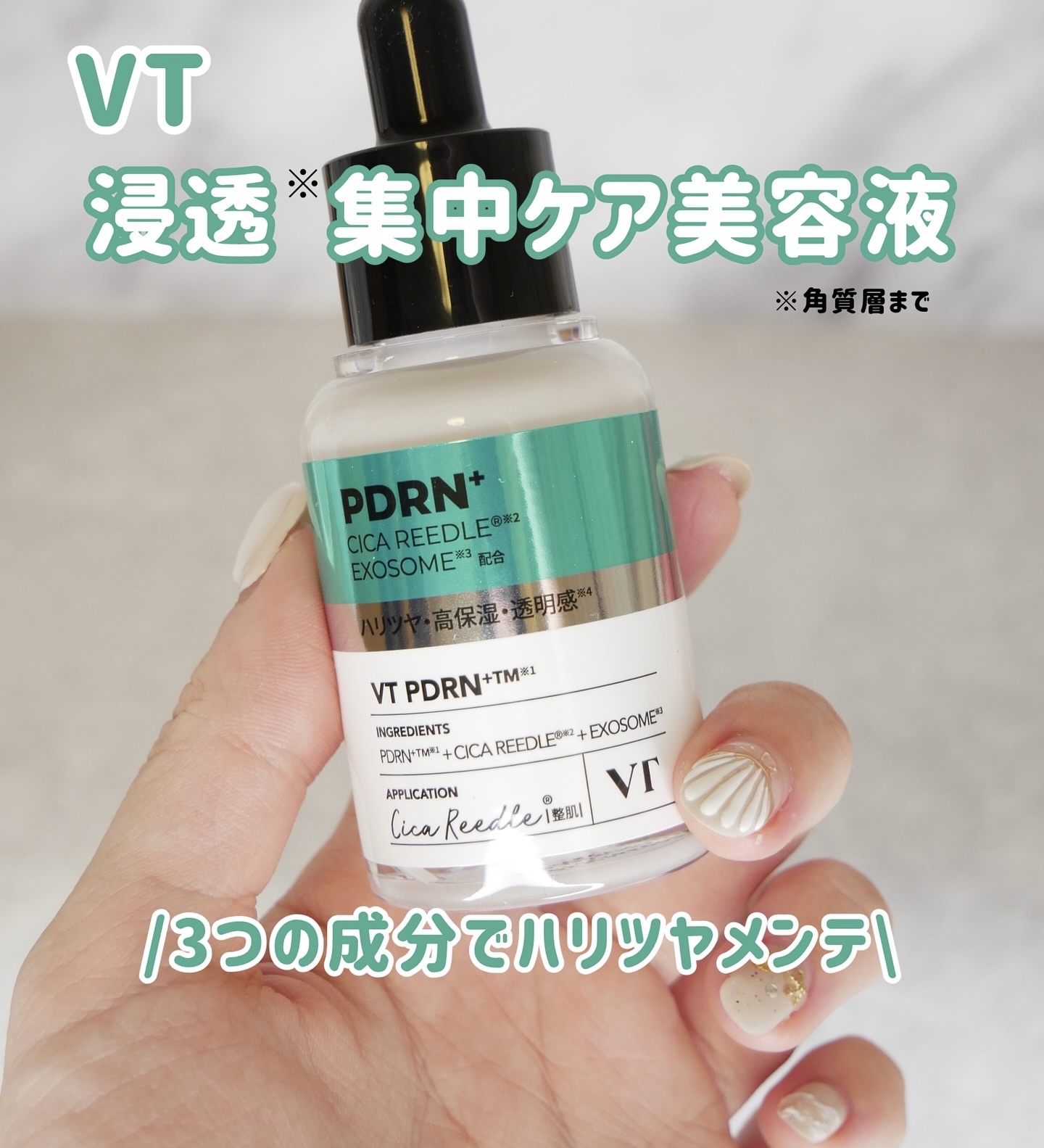 リードルS PDRN+ セラム/VT/美容液を使ったクチコミ（1枚目）