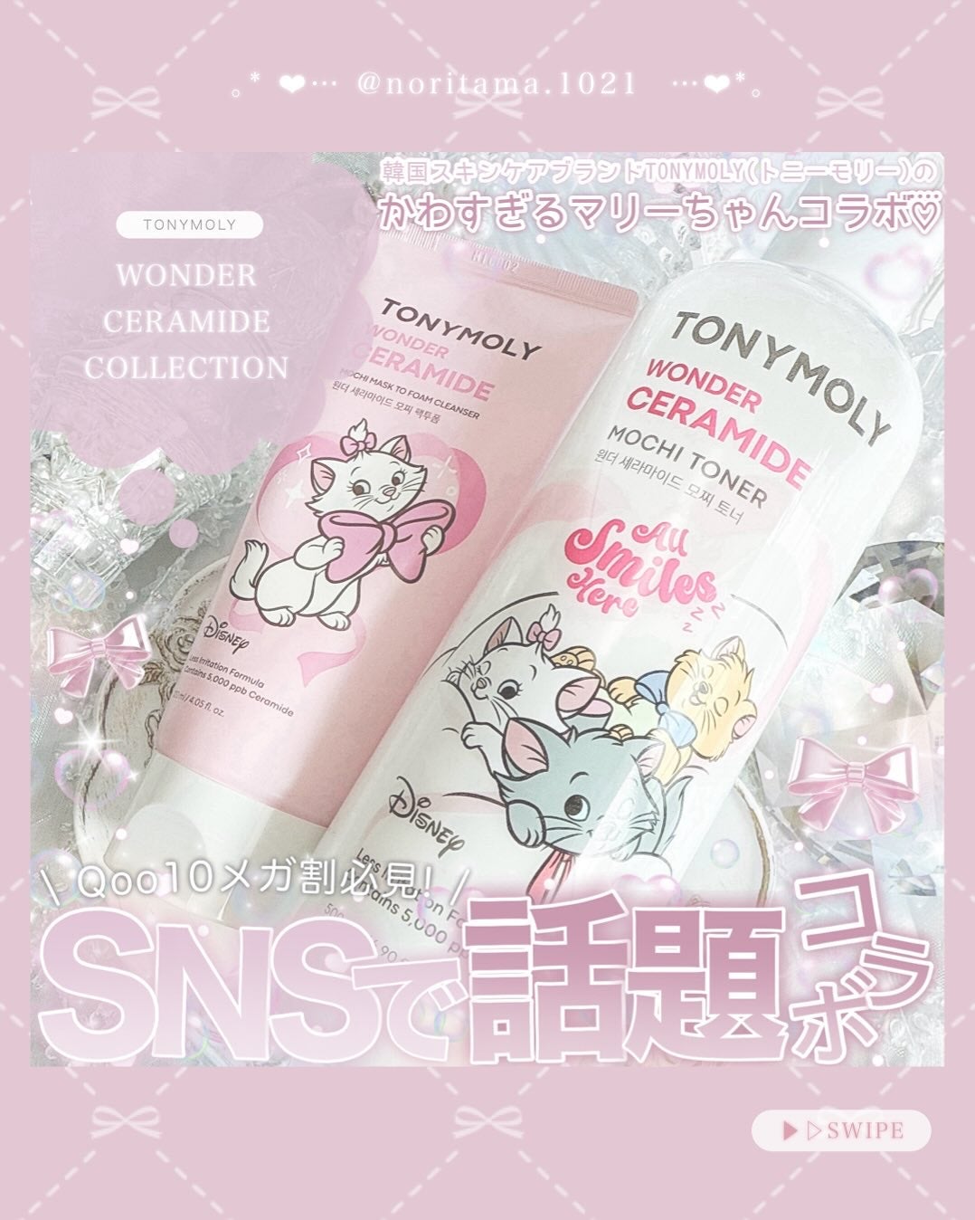 Wonder Ceramide Mochi Toner(トニーモリーワンダーCモチトナー)/TONYMOLY/化粧水を使ったクチコミ(1枚目)