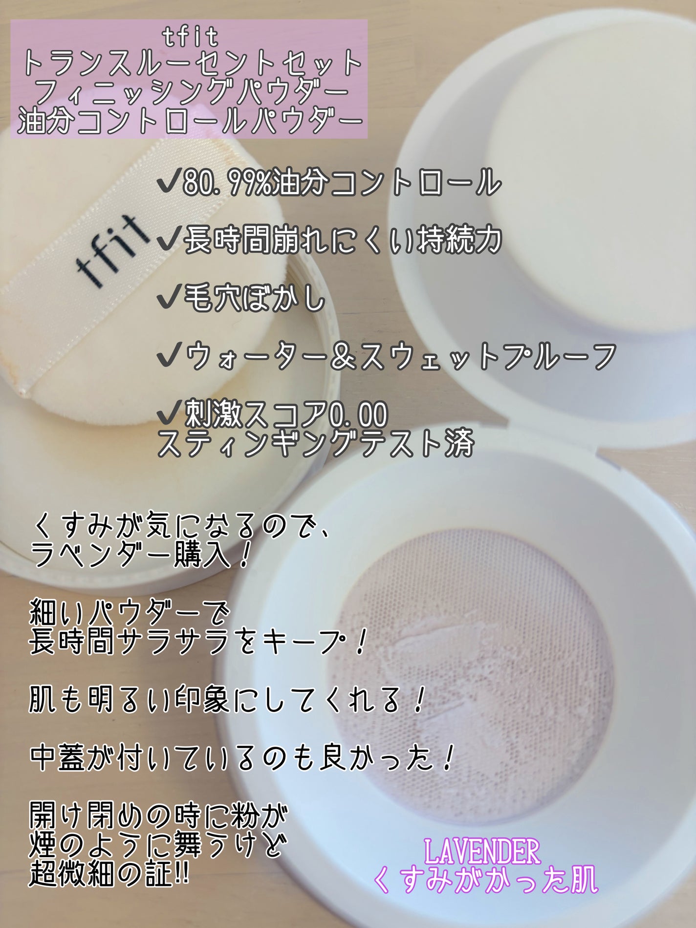 トランスルーセントセットフィニッシングパウダー/TFIT/ルースパウダーを使ったクチコミ(2枚目)