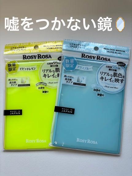 リアルックミラー/ロージーローザ/その他化粧小物を使ったクチコミ(1枚目)