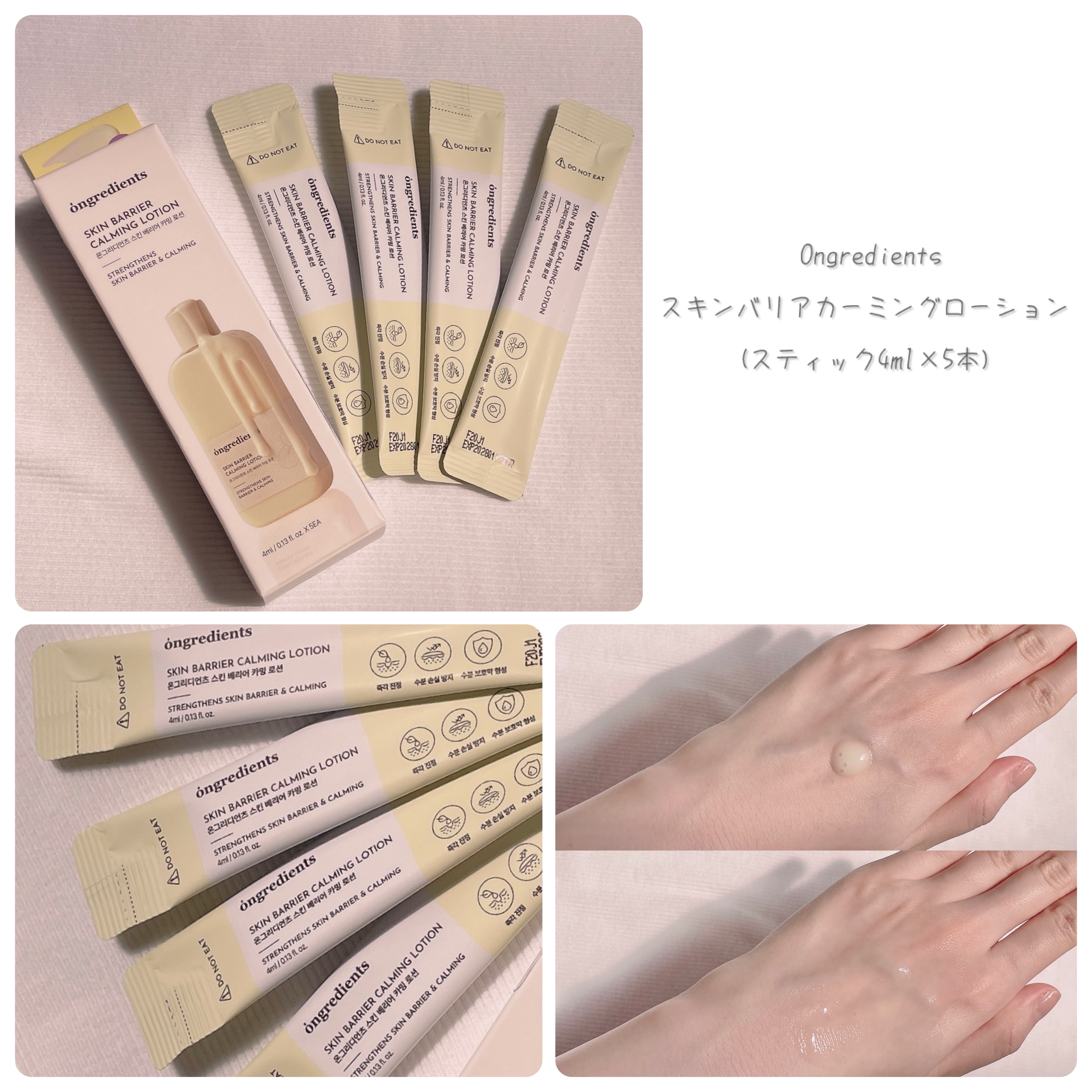 Skin Barrier Calming Lotion スティック（4ml×5本）/Ongredients/乳液を使ったクチコミ（3枚目）