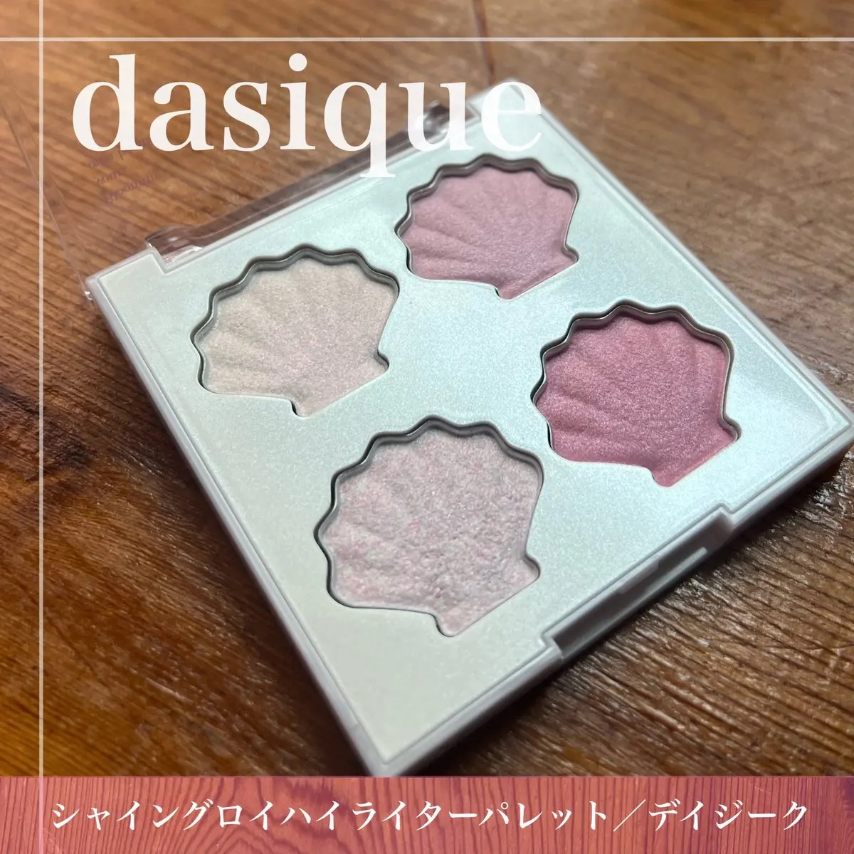 Vカットブレンディングシェーディング/dasique/シェーディングを使ったクチコミ（2枚目）