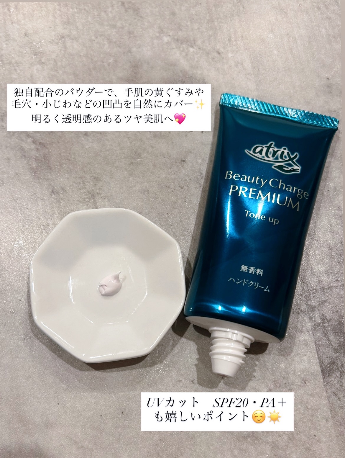 アトリックス ビューティーチャージプレミアム トーンアップ ハンドクリーム 無香料/アトリックス/ハンドクリームを使ったクチコミ（2枚目）