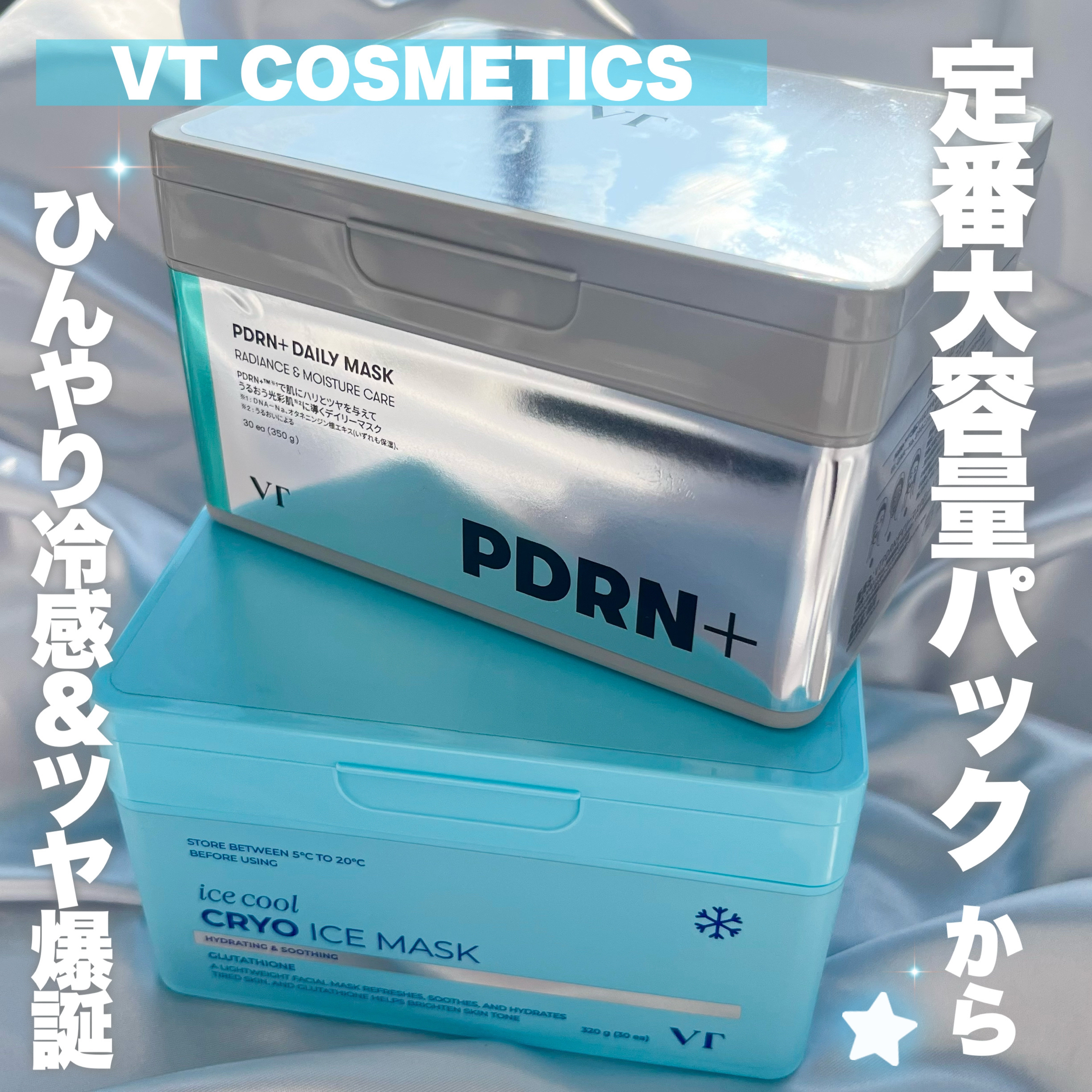 PDRN+ デイリーマスク/VT/シートマスク・パックを使ったクチコミ（1枚目）