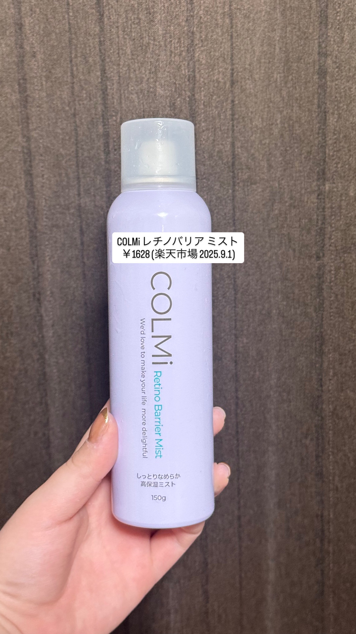 レチノバリアミスト/コルミー/その他スキンケアを使ったクチコミ（1枚目）