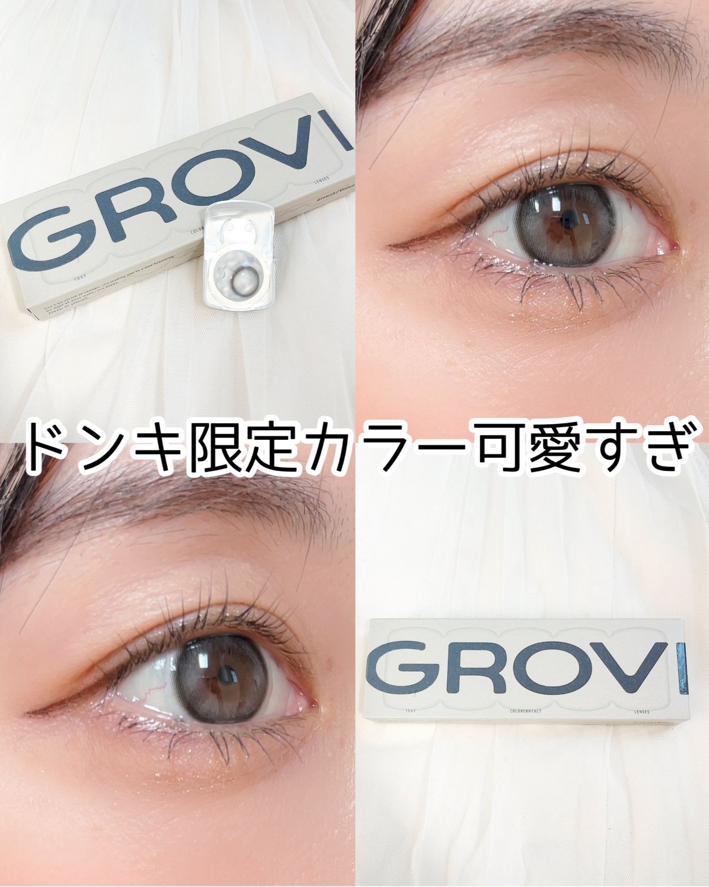 GROVI 1day/GROVI/ワンデー（１DAY）カラコンを使ったクチコミ（1枚目）