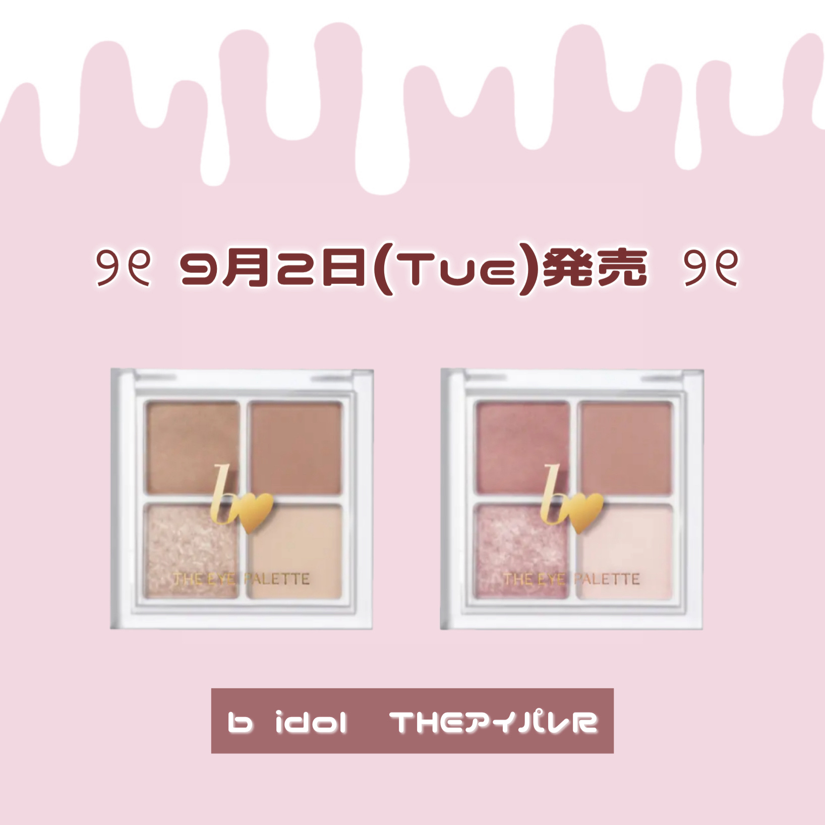 THE アイパレR/b idol/アイシャドウパレットを使ったクチコミ（1枚目）