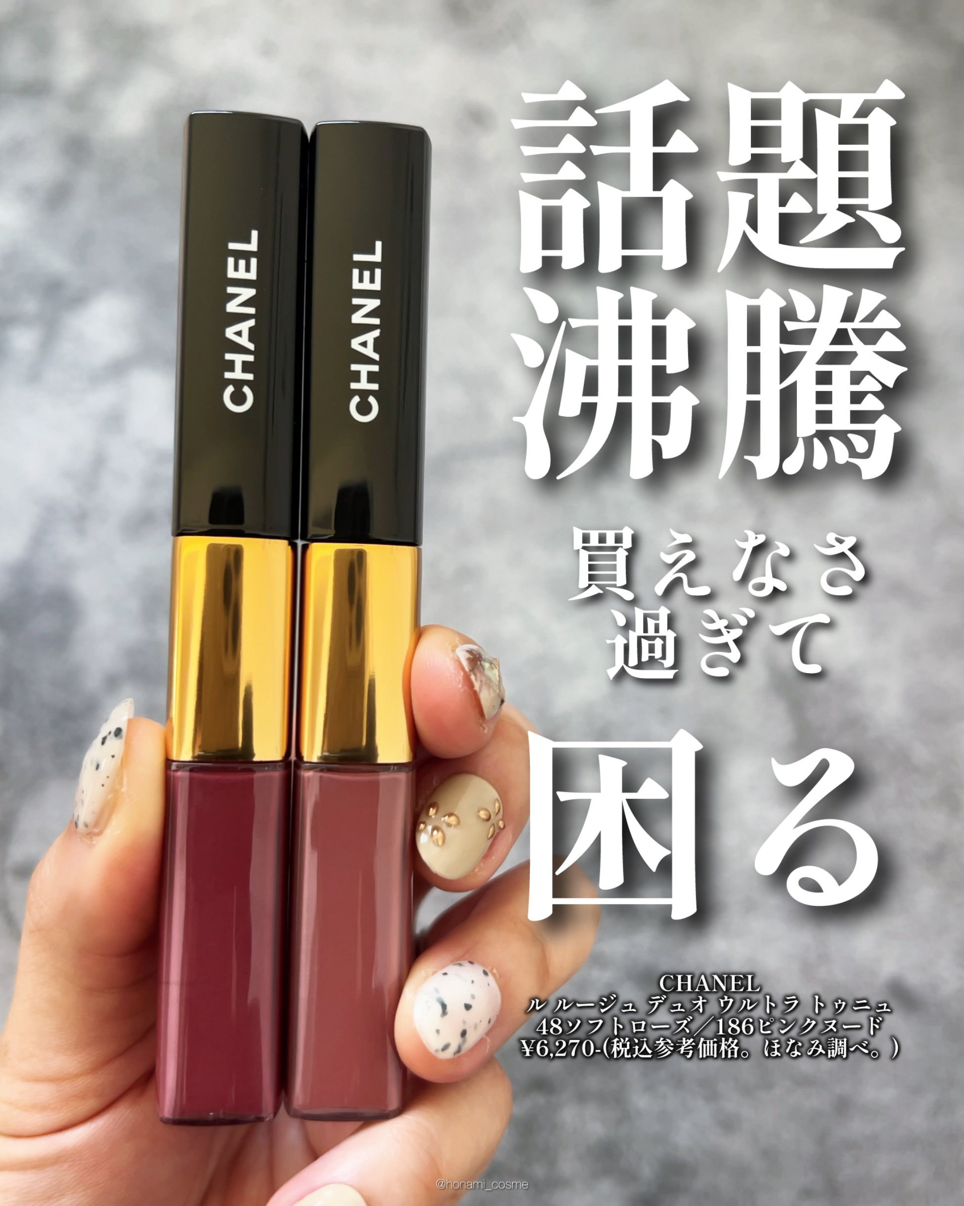 ル ルージュ デュオ ウルトラ トゥニュ/CHANEL/口紅を使ったクチコミ（3枚目）