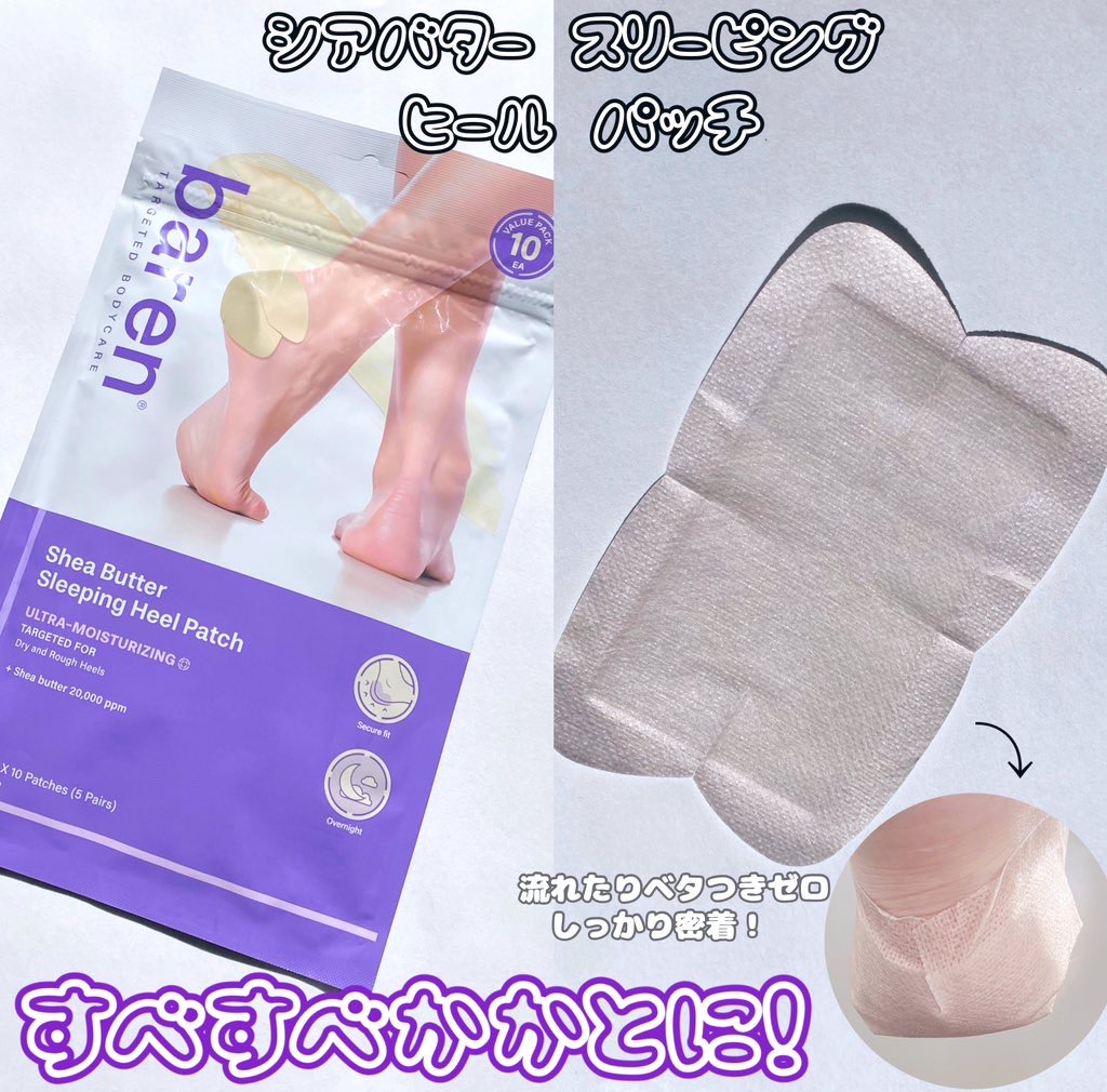 シアバター スリーピング ヒール パッチ/BAREN/レッグ・フットケアを使ったクチコミ（2枚目）