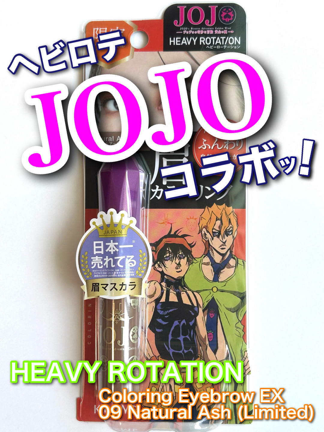 ヘビーローテーション カラーリングアイブロウEX/ヘビーローテーション/眉マスカラを使ったクチコミ（1枚目）