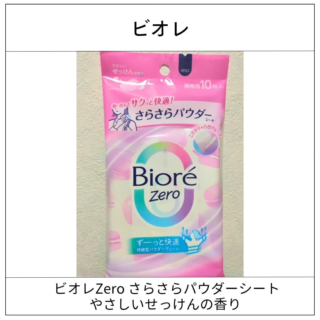 ビオレZero シート やさしいせっけんの香り/ビオレ/デオドラント・制汗剤を使ったクチコミ(1枚目)