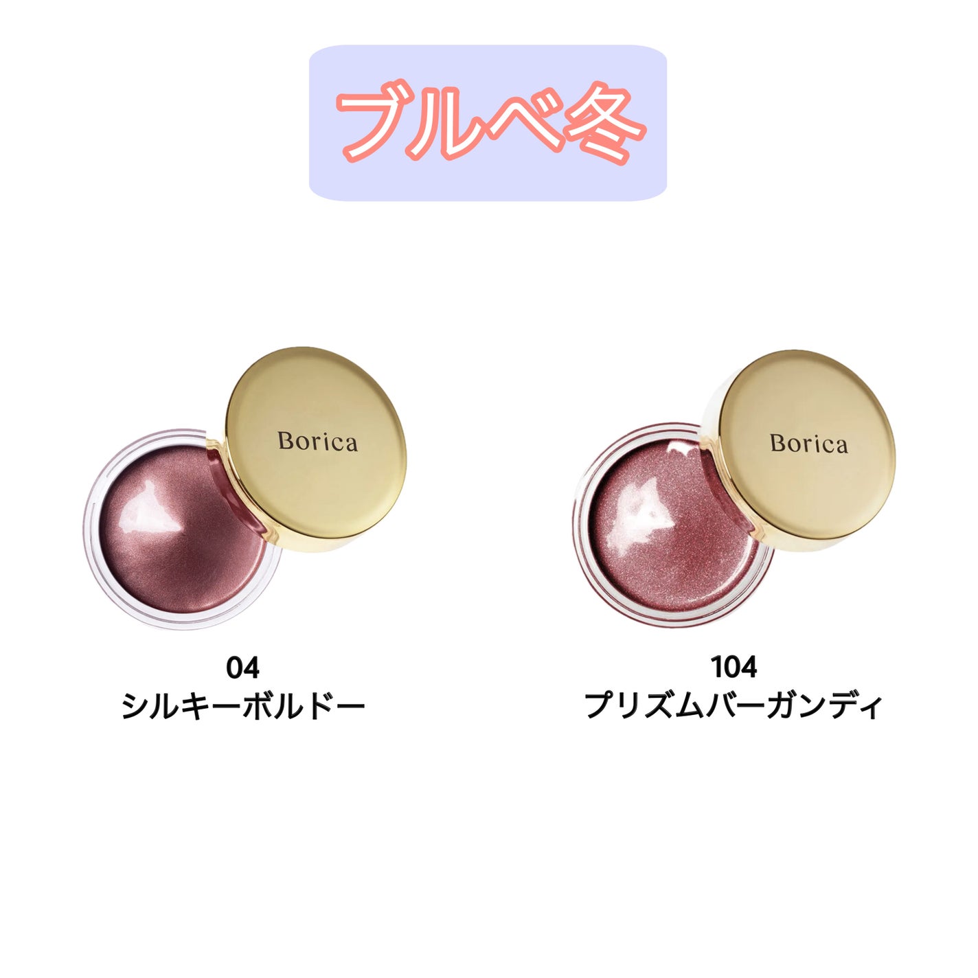 美容液ケアアイシャドウ/Borica/ジェル・クリームアイシャドウを使ったクチコミ(5枚目)