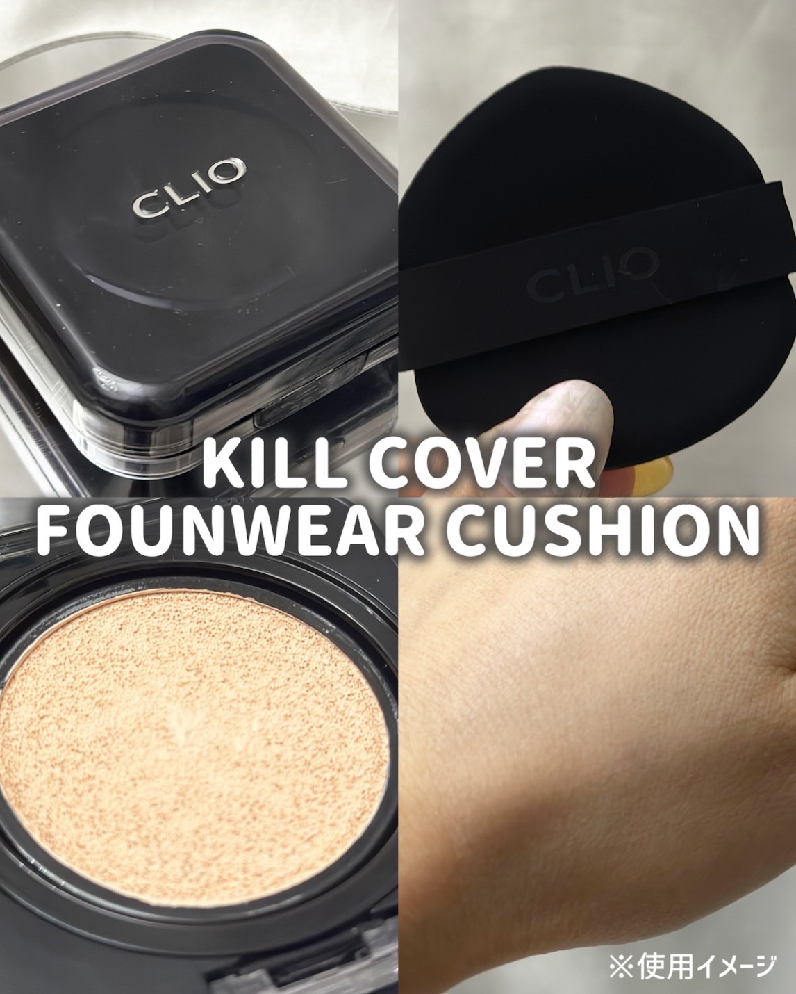 キルカバー メッシュ グロウ エッセンシャル クッション/CLIO/クッションファンデーションを使ったクチコミ（3枚目）