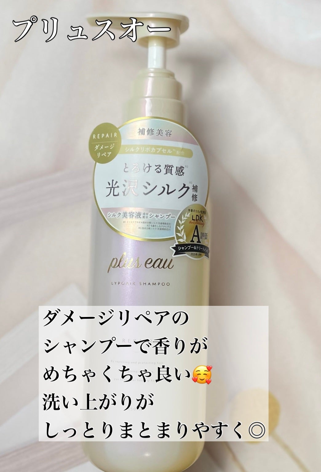 リポアシャンプー/リポアトリートメント/plus eau/市販シャンプーを使ったクチコミ(1枚目)